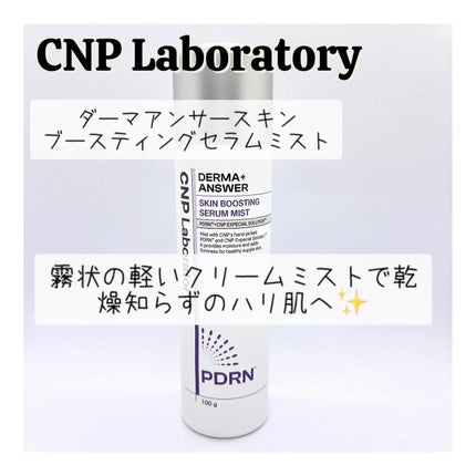CNP ダーマアンサー スキン ブースティング セラム ミスト/CNP Laboratory/ミスト状化粧水を使ったクチコミ(1枚目)