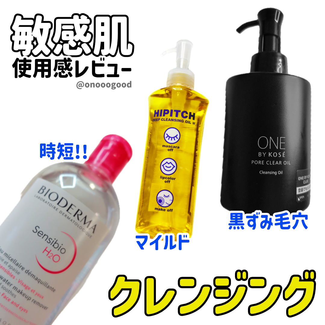 サンシビオ エイチツーオー D/ビオデルマ/クレンジングウォーターを使ったクチコミ（1枚目）