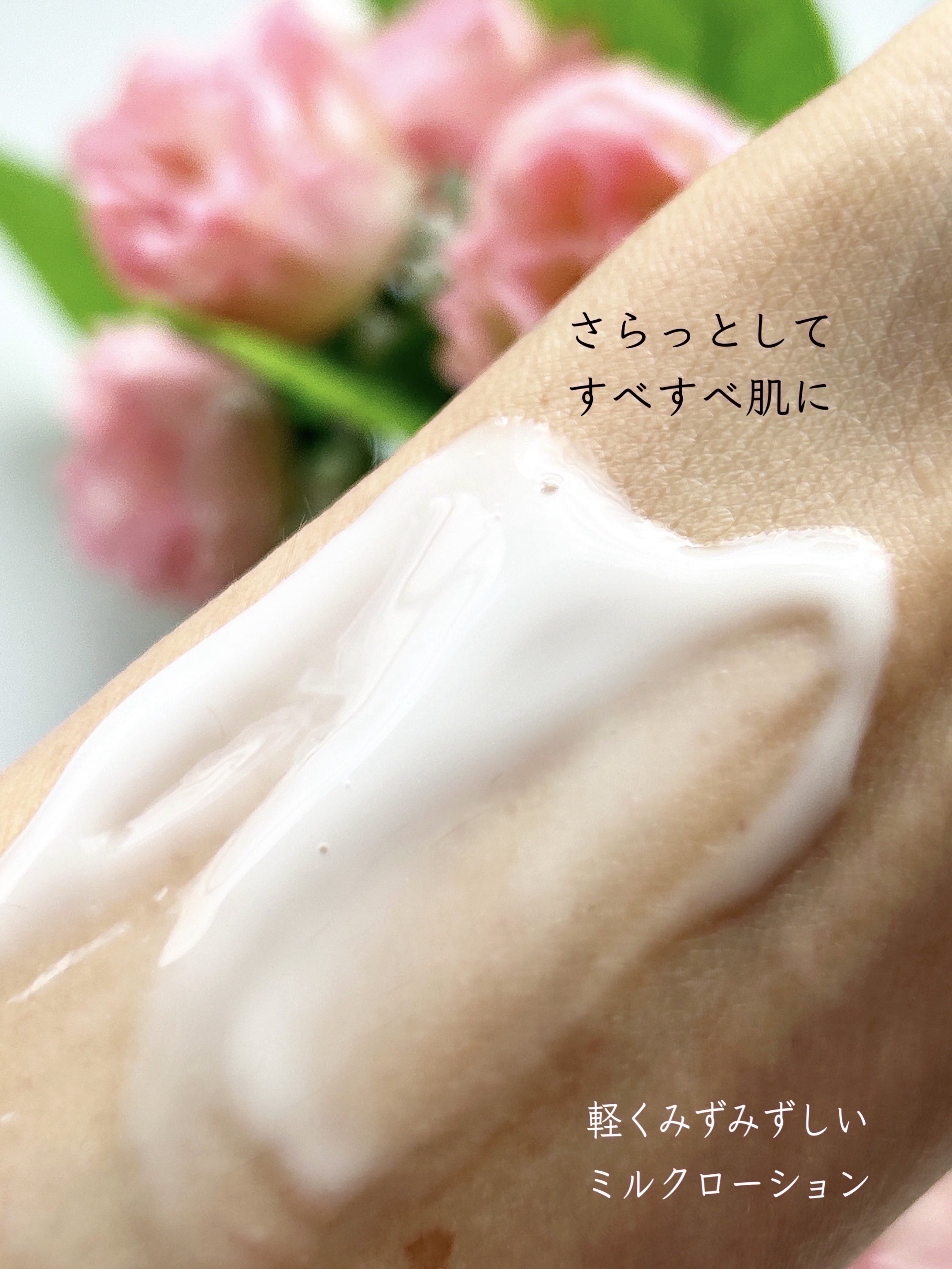 リルーチェ スキンミルクローション シャイニーフリージア/コスメテックスローランド/ボディローションを使ったクチコミ（3枚目）