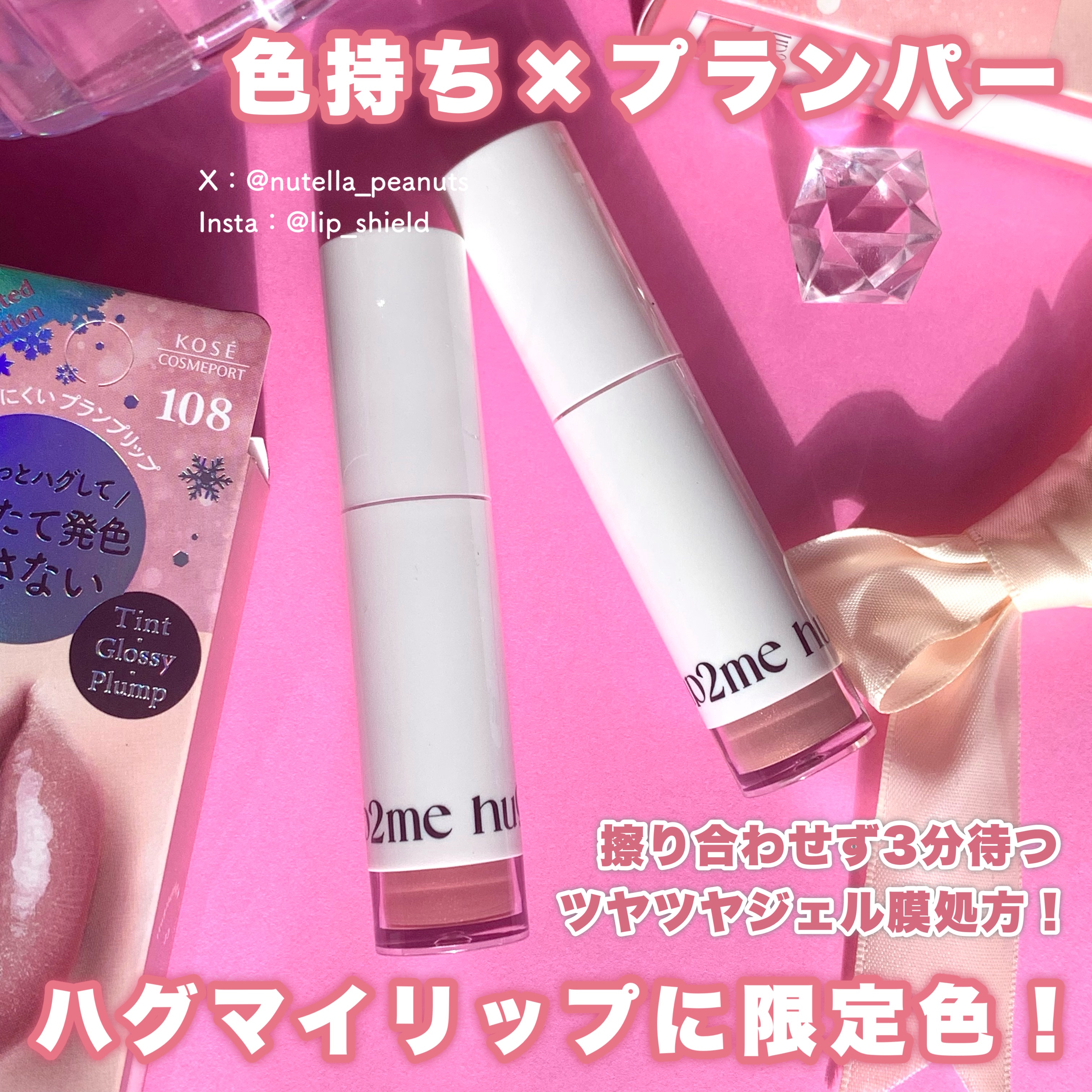 アップトゥーミー　ハグマイリップ　カラーロックプランパー/up2me/リッププランパーを使ったクチコミ（2枚目）