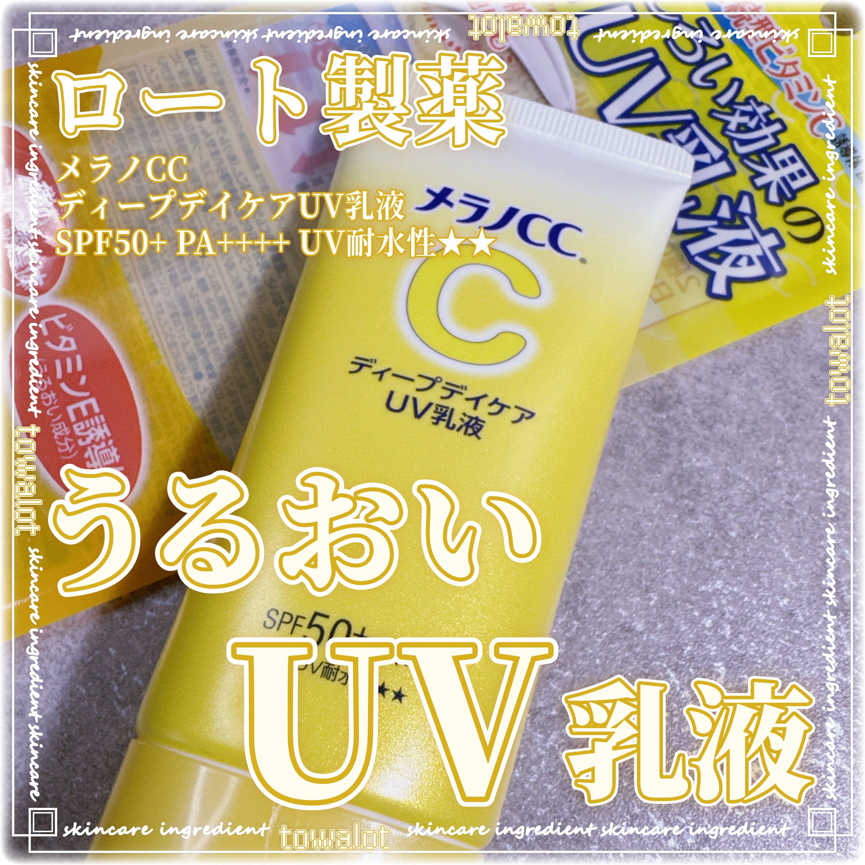 メラノCC ディープデイケアUV乳液/メラノCC/日焼け止めミルクを使ったクチコミ（1枚目）