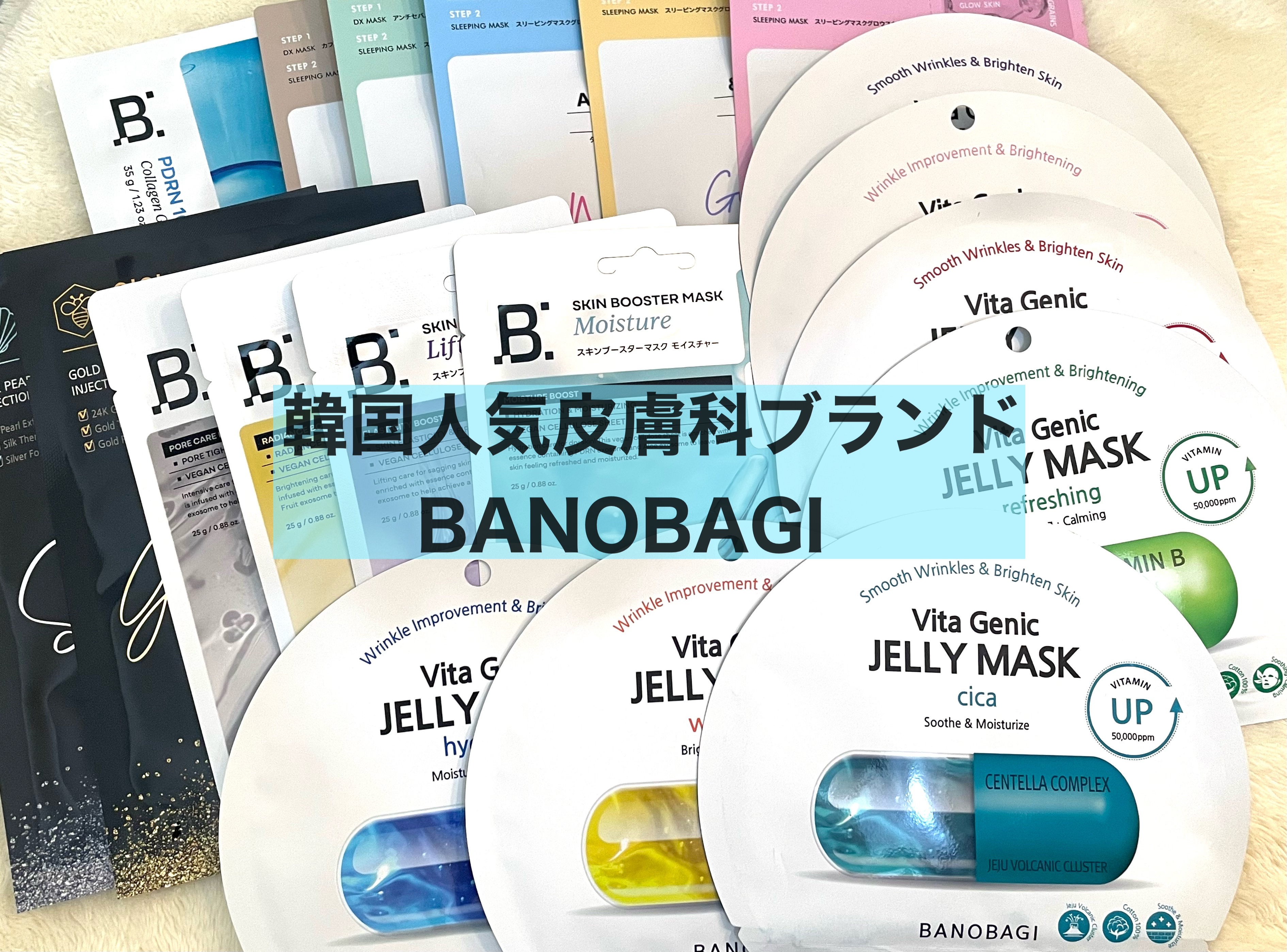 DXマスク ブライト & ヤング/BANOBAGI/シートマスク・パックを使ったクチコミ（1枚目）