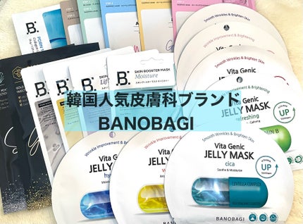 ビタ ジェニックゼリーマスク/BANOBAGI/シートマスク・パックを使ったクチコミ(1枚目)