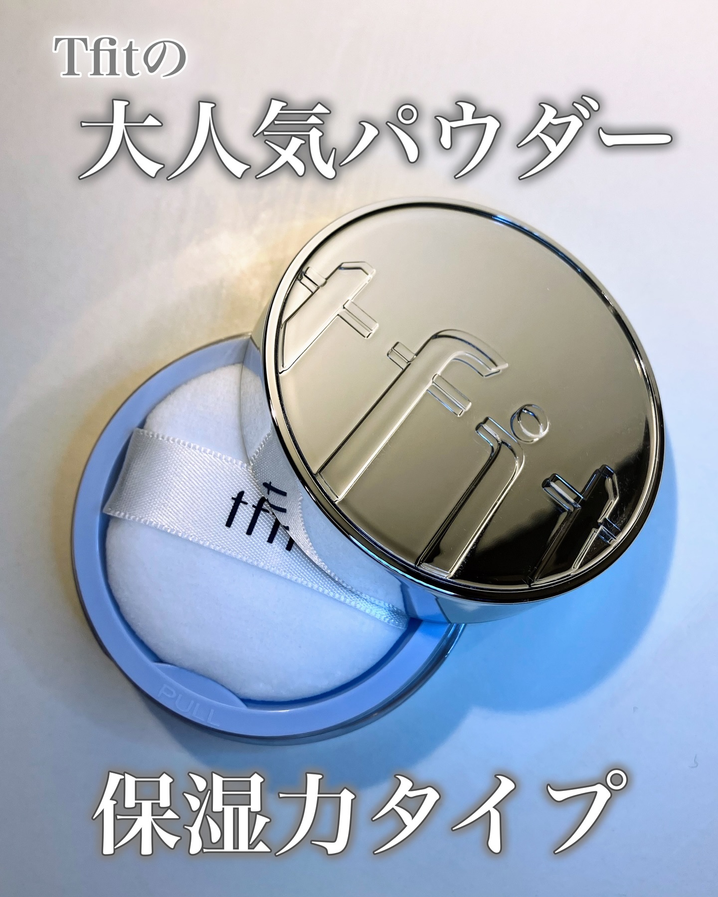 トランスルーセントセットエッセンシャルパウダー/TFIT/ルースパウダーを使ったクチコミ（1枚目）