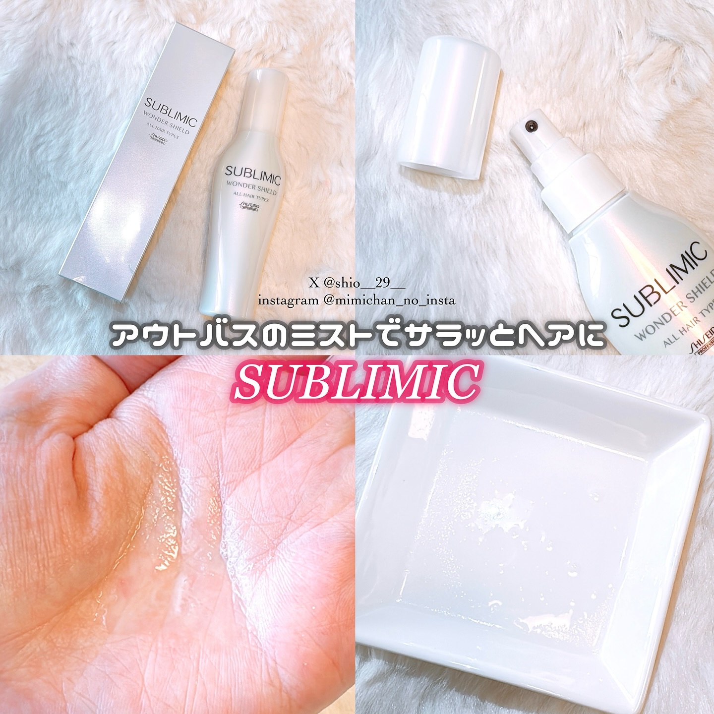 🤍

サブリミック 
ワンダーシールド

⊹ ࣪˖ ┈┈ ˖ ࣪⊹ ┈┈⊹ ࣪˖ ┈┈˖ ࣪⊹ ┈┈⊹ ࣪˖ ┈┈˖ ࣪⊹ 

ミスト状で爽やかなフローラルの香りの
アウトバストリートメント🫧
香りは結構強めで、持続力もある！

サラッ