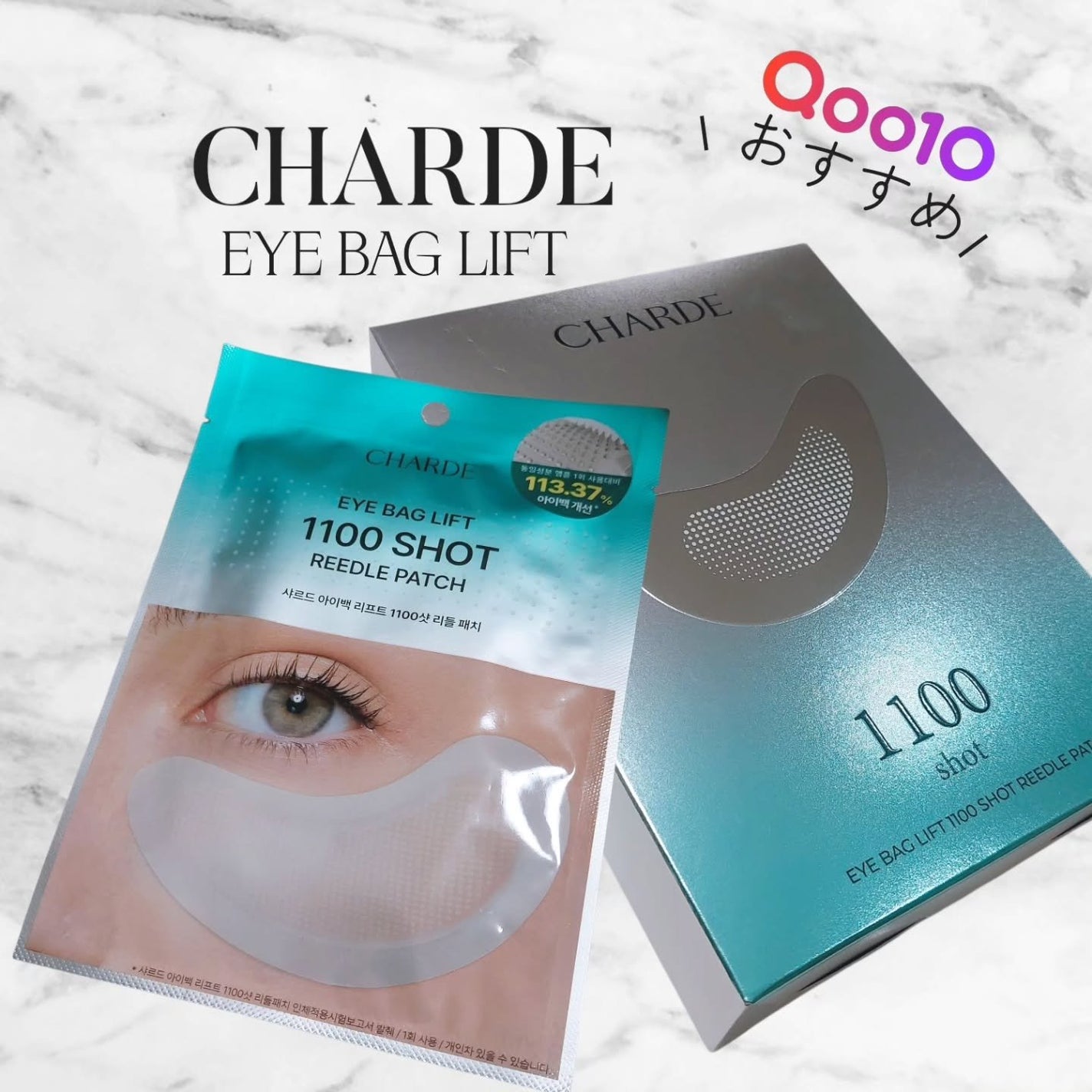アイバックリフト1100シャットリードルパッチ/CHARDE/シートマスク・パックを使ったクチコミ(1枚目)