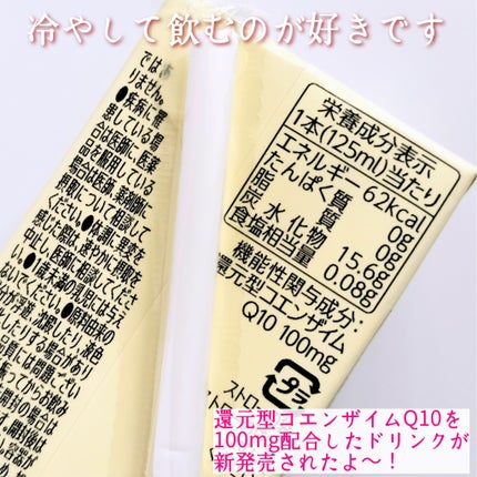 わたしのチカラQ10 ドリンクすこやかリズム/カネカ/美容ドリンクを使ったクチコミ(2枚目)