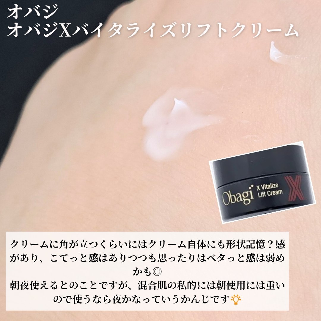 オバジXバイタライズリフトクリーム/オバジ/フェイスクリームを使ったクチコミ（3枚目）