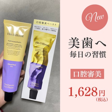 ヒッツディファレント トゥースペースト フォー プラーク/Hits Different/歯磨き粉を使ったクチコミ(1枚目)
