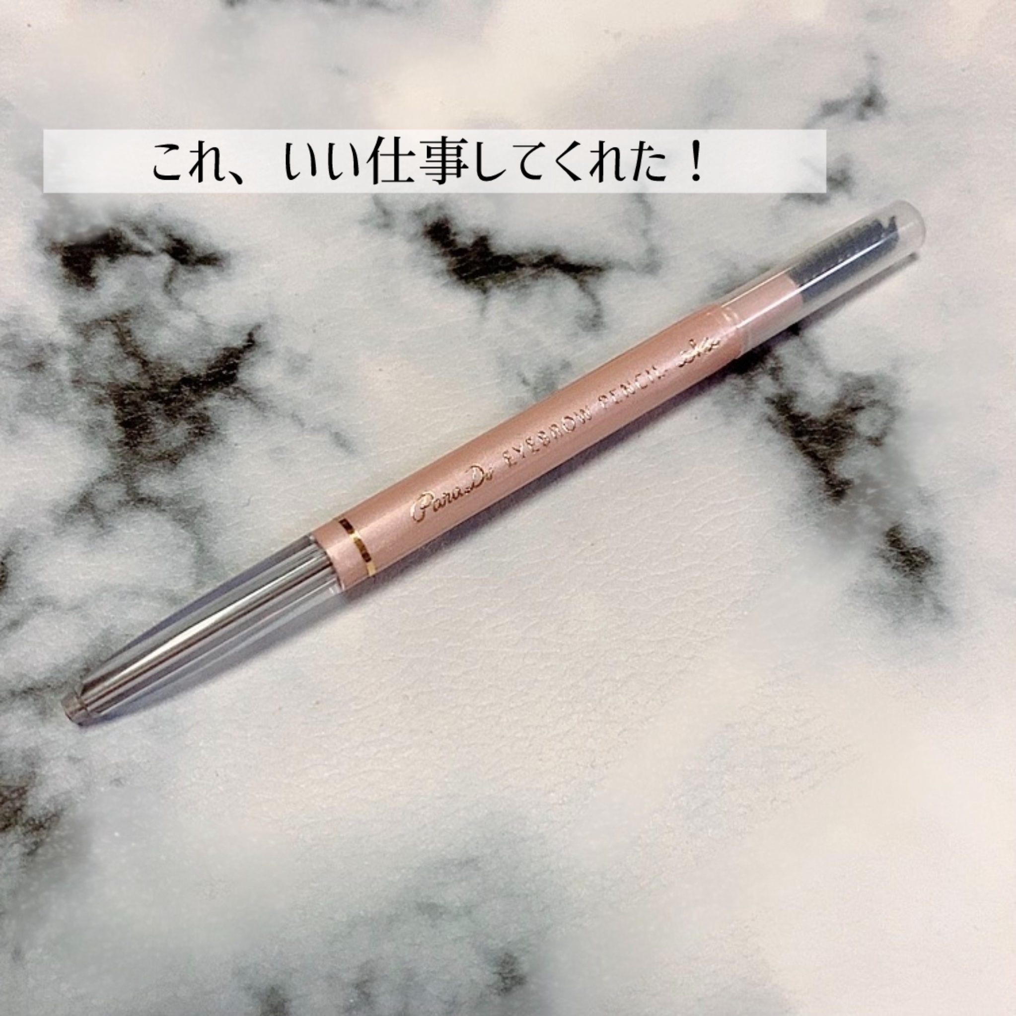 パラドゥ アイブロウペンシルNのクチコミ「
眉毛ないやん？w

って旅中に気づくおばさんです。

で、コンビニで慌てて買った
パラドゥ
.....」（1枚目）