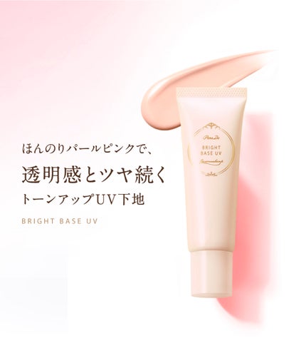 ブライトベースUV/パラドゥ/化粧下地を使ったクチコミ(1枚目)