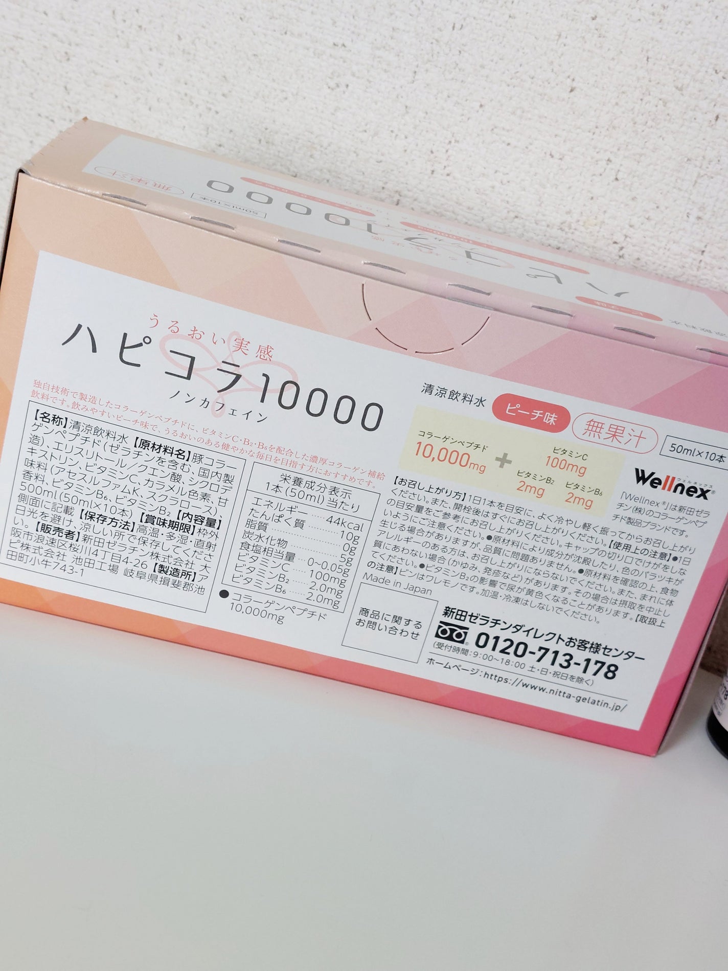 ハピコラ10000/Nitta Biolab(ニッタバイオラボ)/美容ドリンクを使ったクチコミ(2枚目)