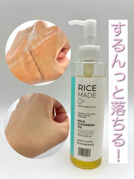 ライスメイドプラス クレンジングローション 500mL/菊正宗/その他スキンケアの画像