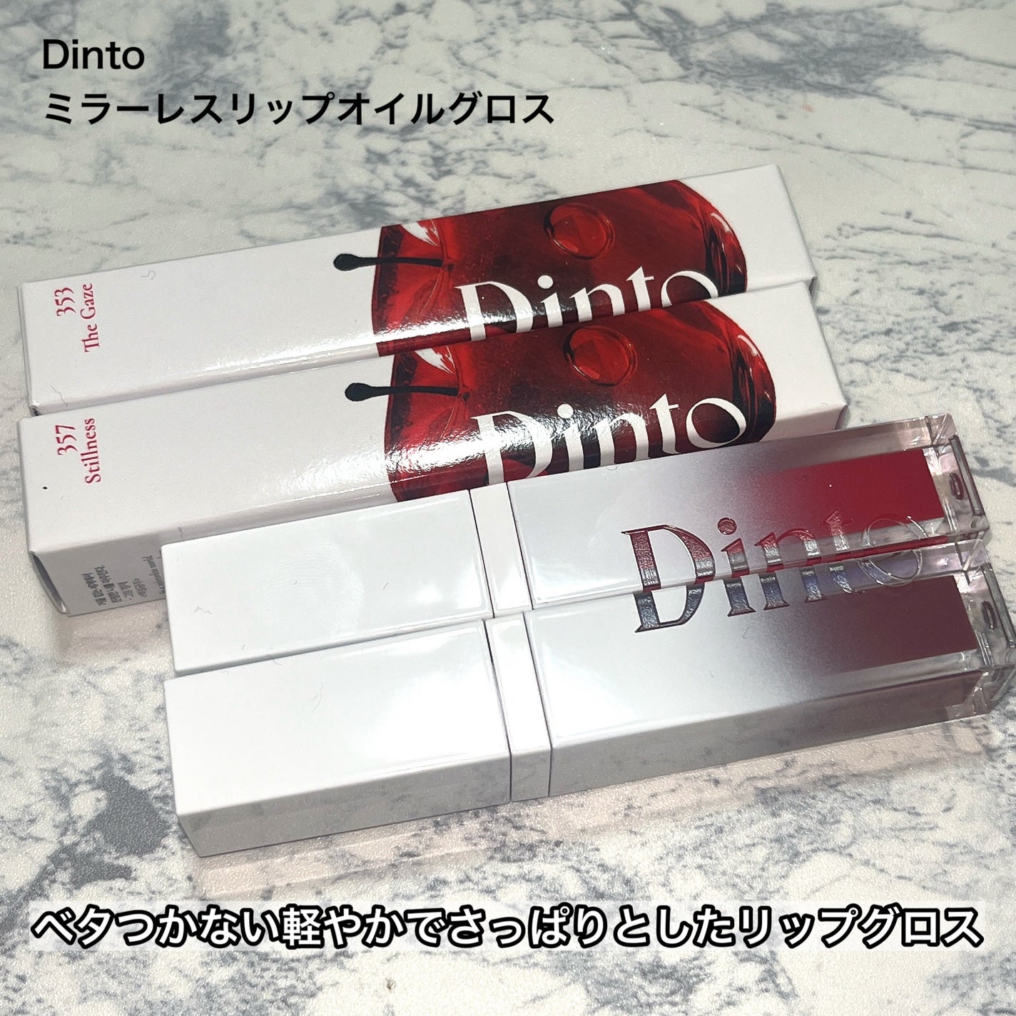 ブラーグロイリップティント/Dinto/リップティントを使ったクチコミ(5枚目)