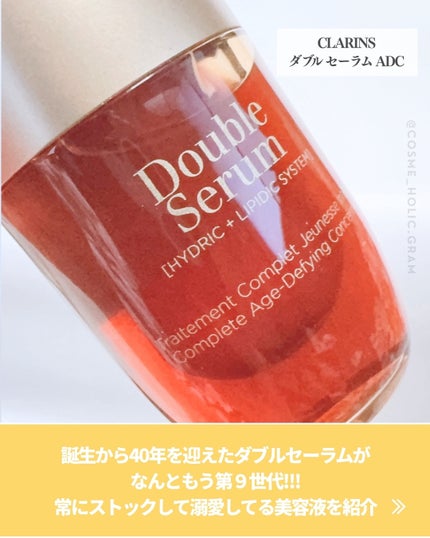 ダブル セーラム ADC/CLARINS/美容液を使ったクチコミ(2枚目)