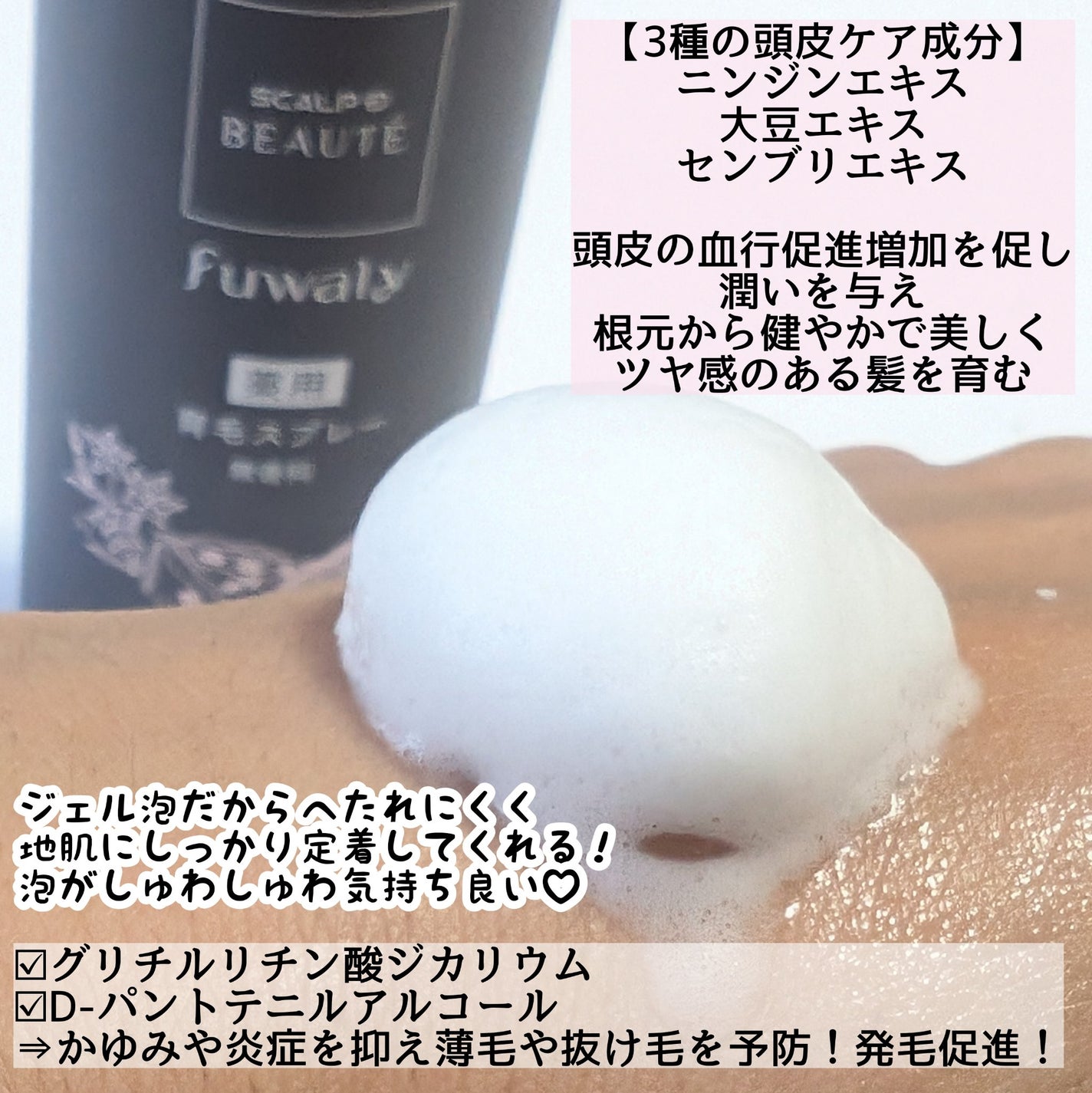 スカルプD ボーテ フワリー 薬用育毛スプレー/アンファー(スカルプD)/頭皮ローションを使ったクチコミ(2枚目)