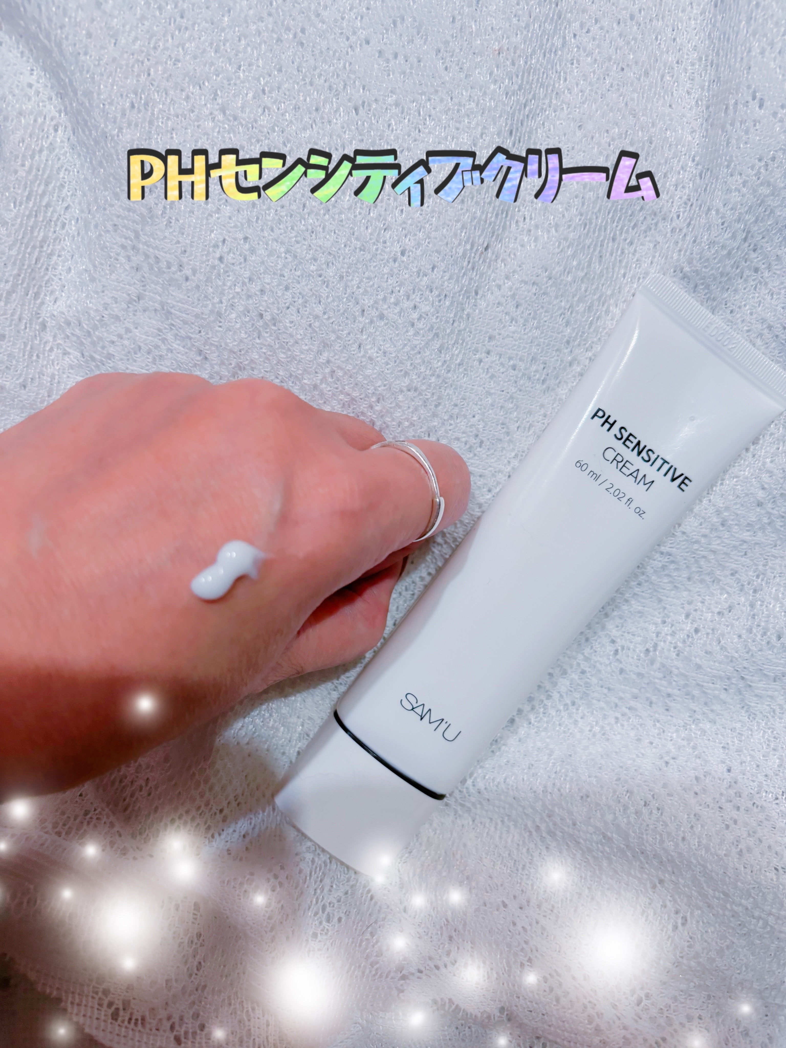 PHセンシティブクリームチューブ 60ml/SAM'U/フェイスクリームを使ったクチコミ（2枚目）