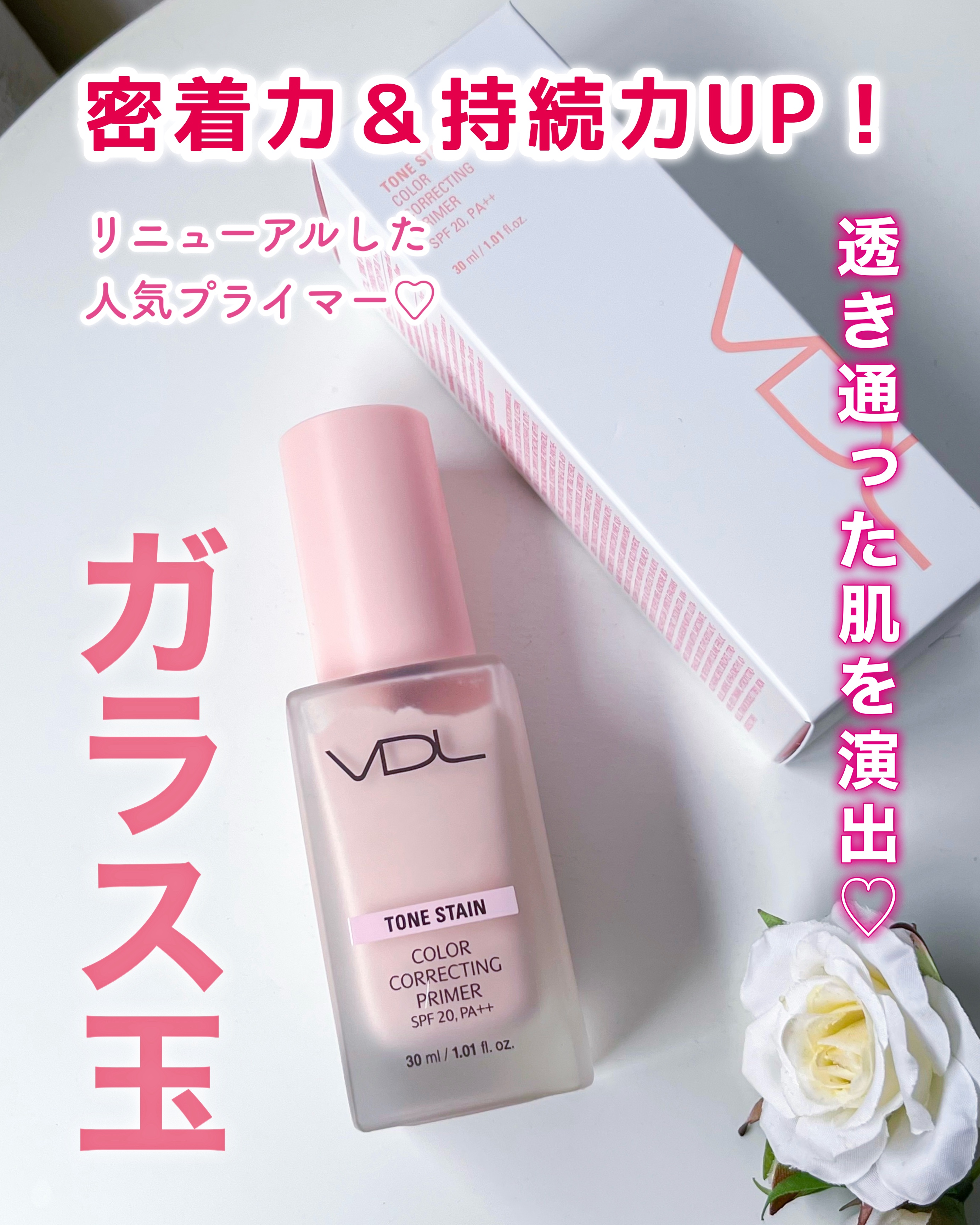 トーンステインカラーコレクティングプライマー/VDL/化粧下地を使ったクチコミ（1枚目）