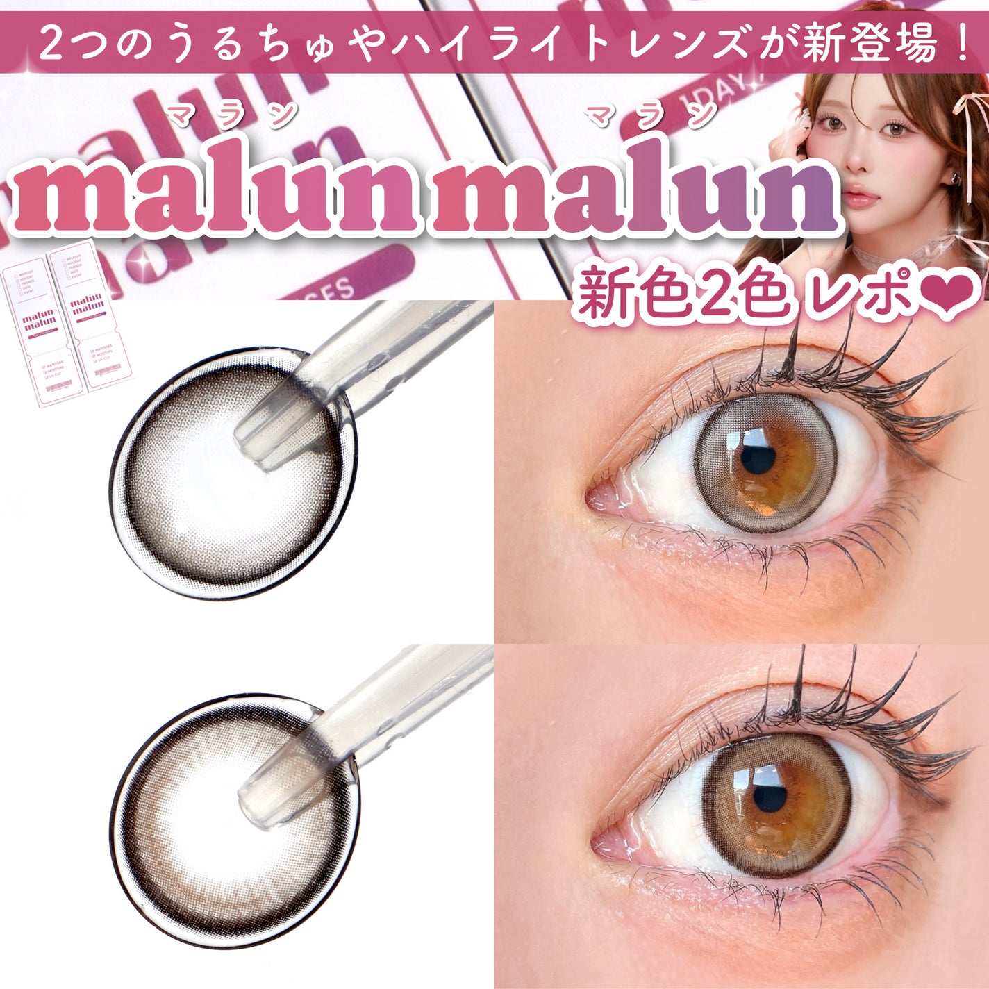マランマラン ワンデー/malun malun/ワンデー(1DAY)カラコンを使ったクチコミ(1枚目)