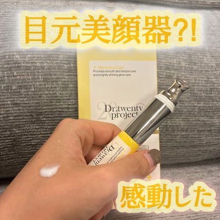 デュアルダムガーラックビタCオートアイクリーム/Dr.Twenty Project/アイケア・アイクリームを使ったクチコミ(1枚目)