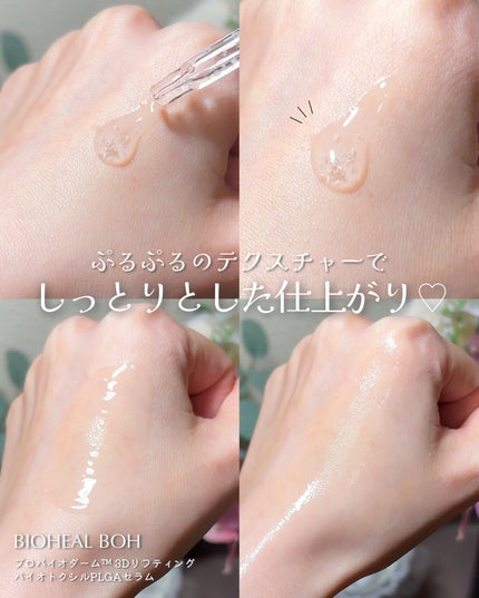 バイオヒールボ プロバイオダーム 3Dリフティングクリーム/BIOHEAL BOH/フェイスクリームを使ったクチコミ(4枚目)