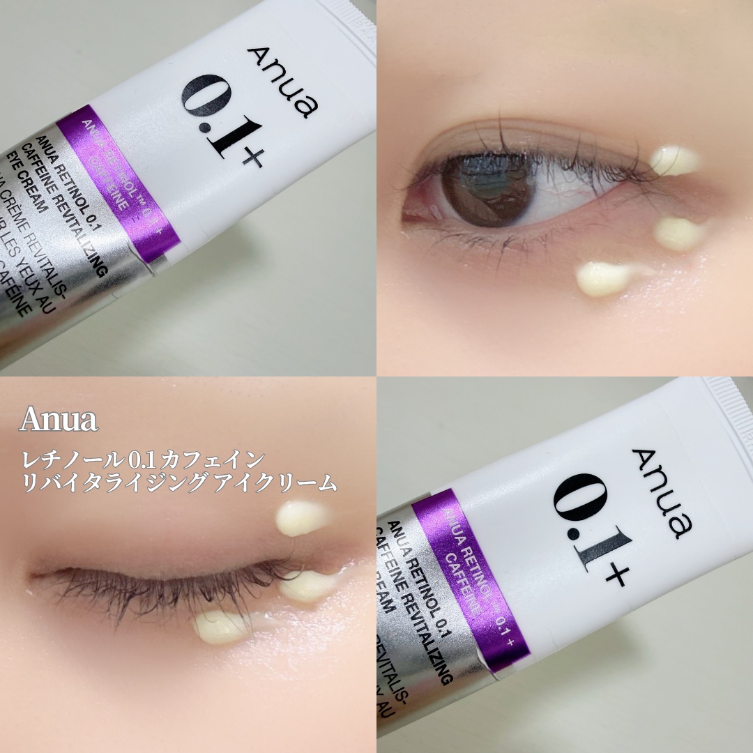 レチノール 0.1 カフェイン リバイタライジング アイクリーム/Anua/アイケア・アイクリームを使ったクチコミ（1枚目）
