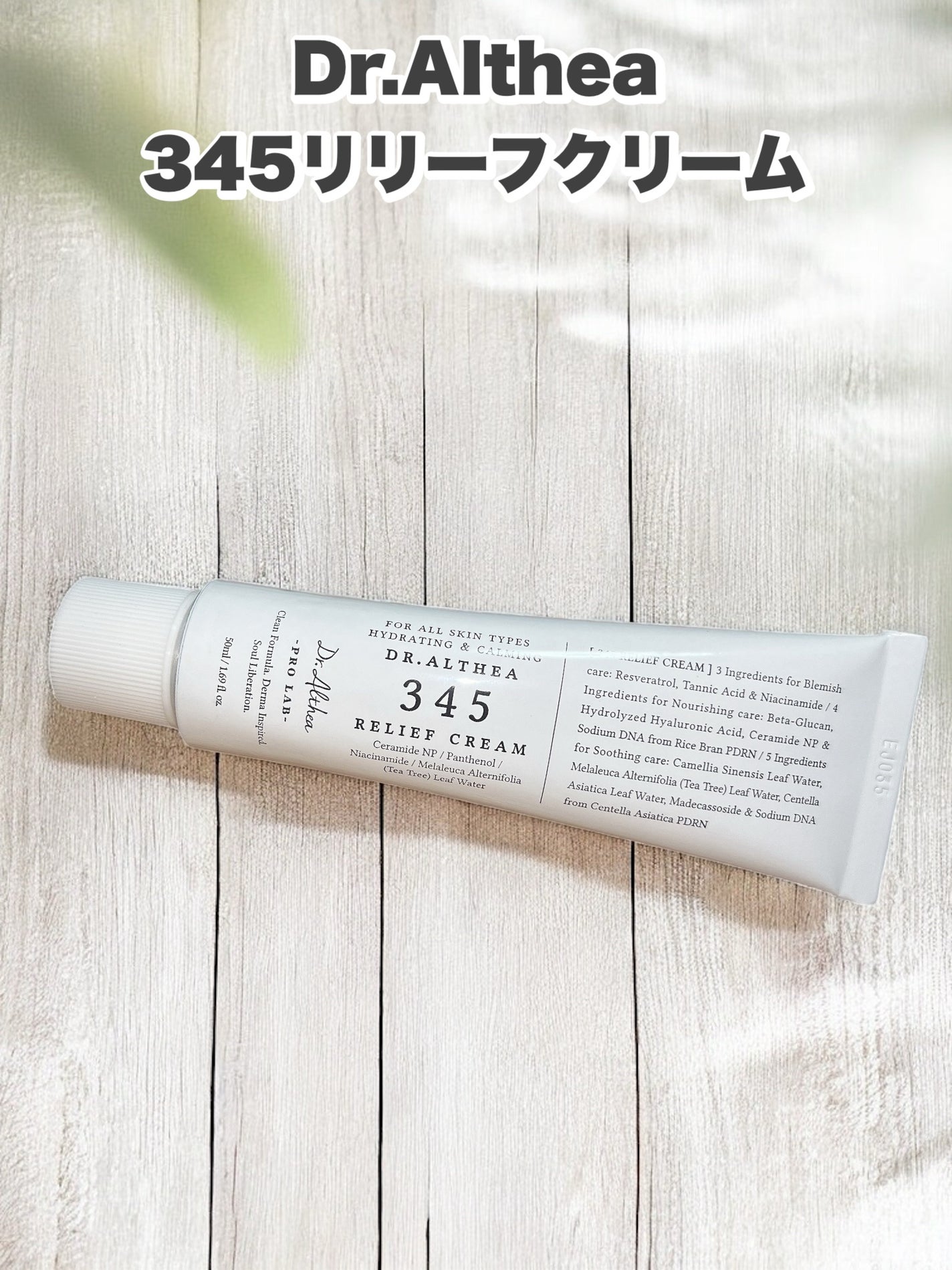 345リリーフクリーム/Dr.Althea/フェイスクリームを使ったクチコミ(1枚目)