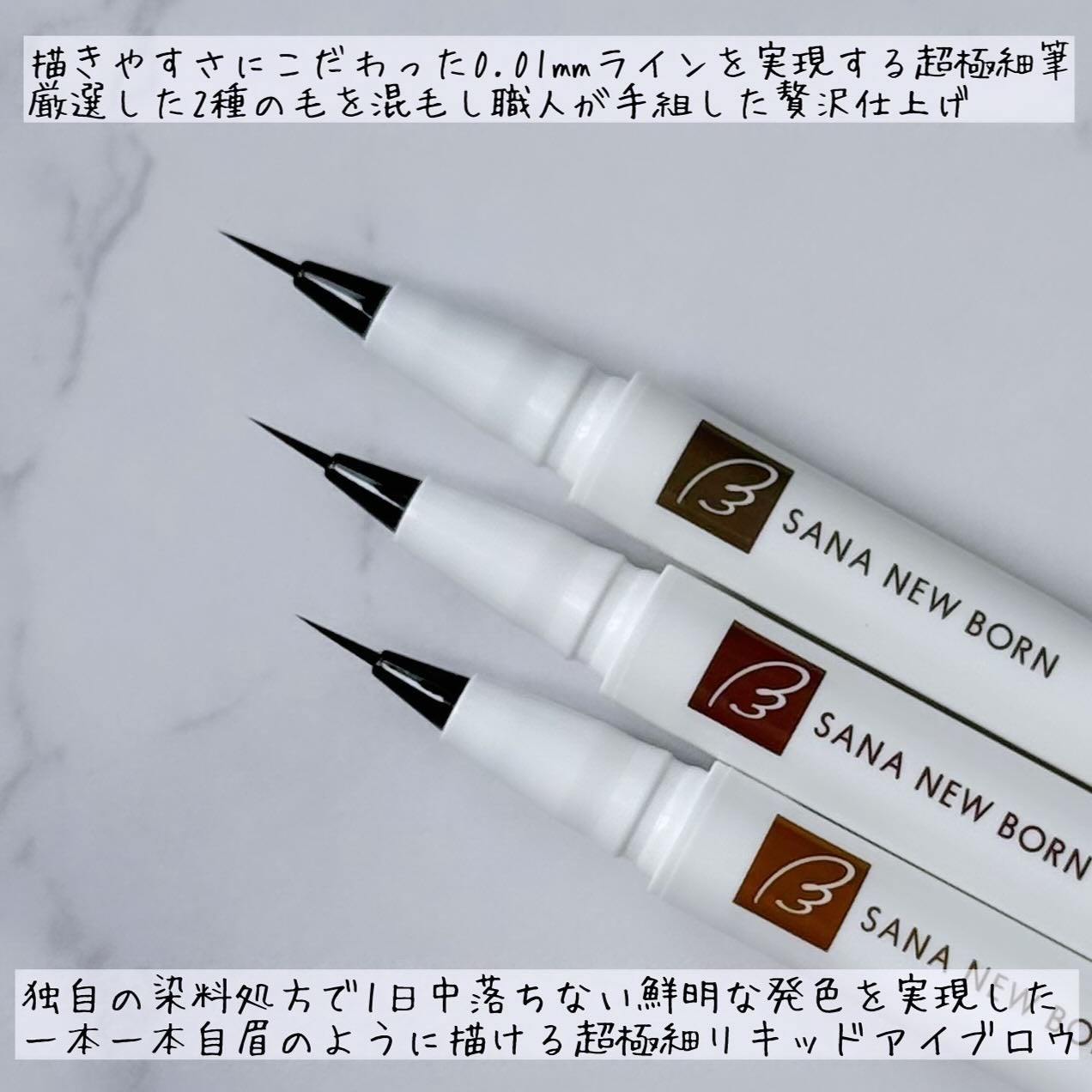 シューティングリキッドアイブロウ/サナ ニューボーン/リキッドアイブロウを使ったクチコミ(2枚目)