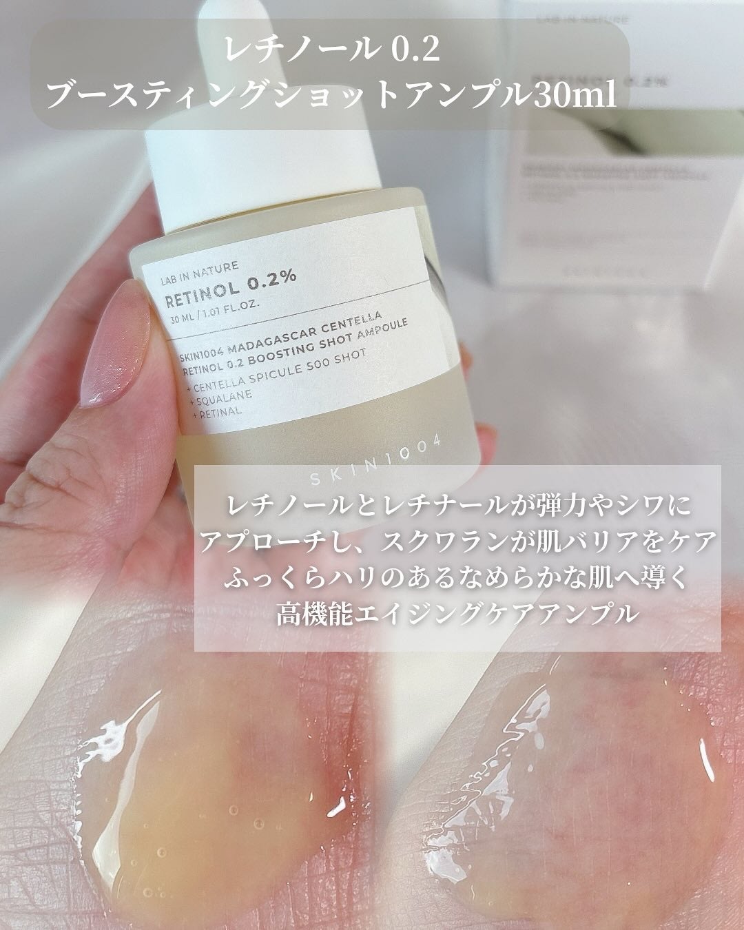 レチノール 0.2 ブースティングショット アンプル/SKIN1004/美容液を使ったクチコミ(3枚目)