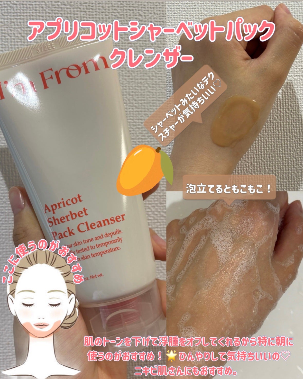 フィグジェラートパッククレンザー/I'm from/洗顔フォームを使ったクチコミ(4枚目)