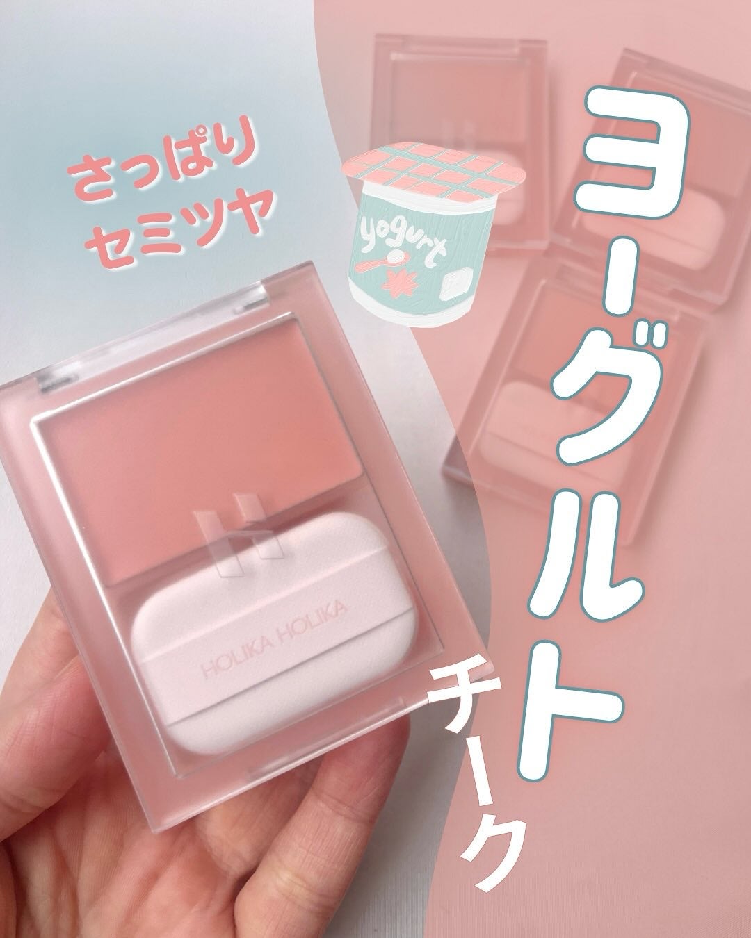 ティンテッドミルククリームブラッシュ /HOLIKA HOLIKA/ジェル・クリームチークを使ったクチコミ(1枚目)