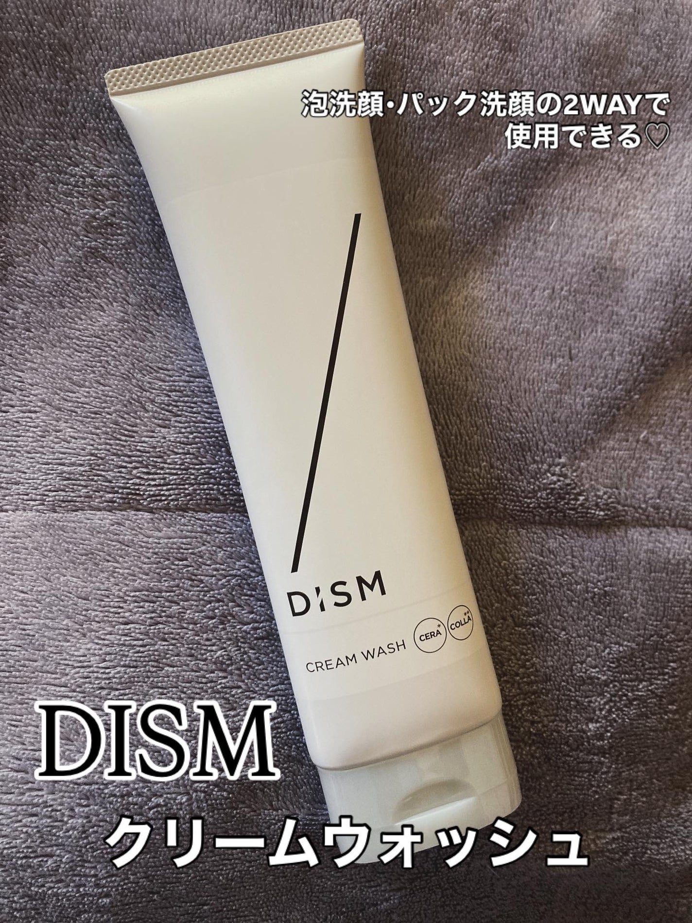 ディズム クリームウォッシュ/DISM/洗顔フォームを使ったクチコミ(1枚目)