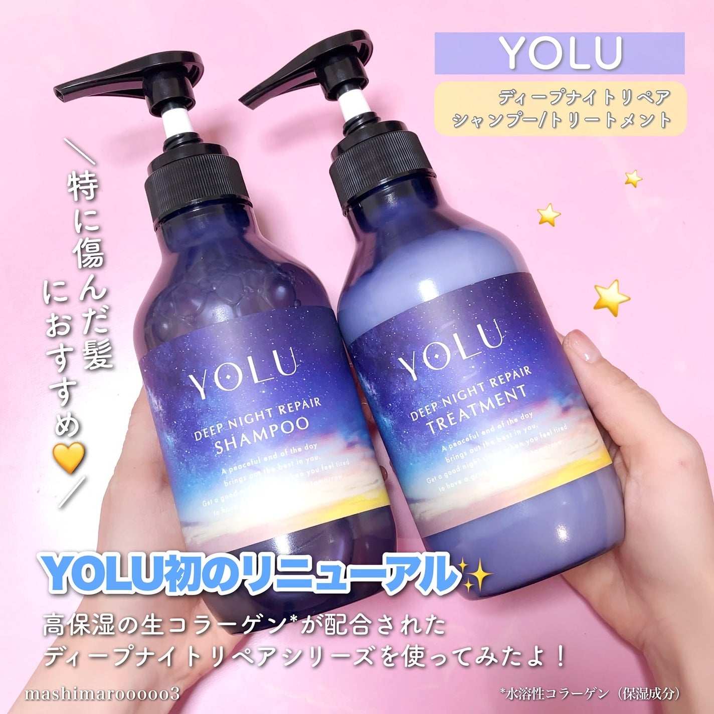 ディープナイトリペアシャンプー/トリートメント/YOLU/シャンプー・コンディショナーを使ったクチコミ(2枚目)