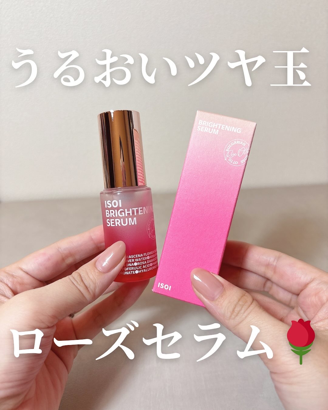 ブライトニングセラム /ISOI/美容液を使ったクチコミ（1枚目）