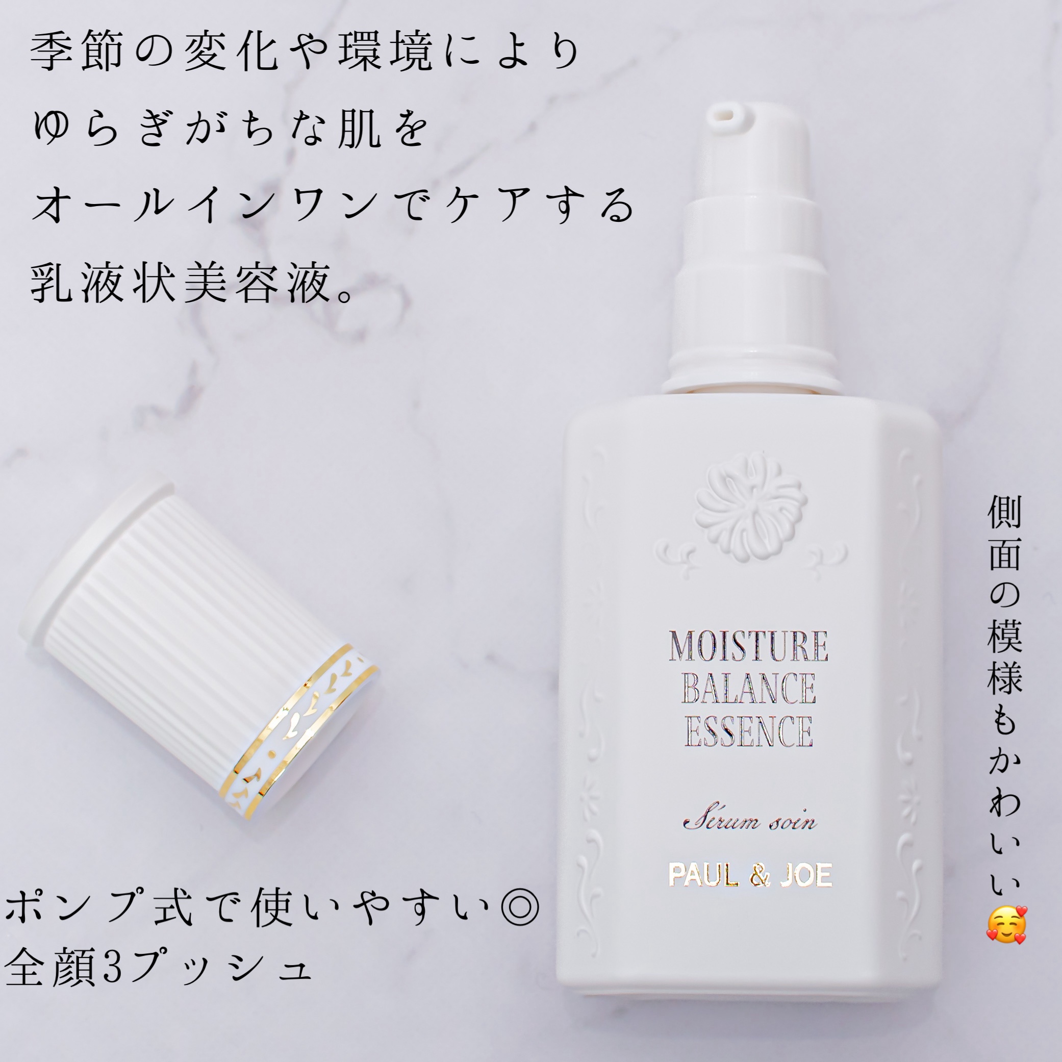 ポール & ジョー リペア トリートメント/PAUL & JOE BEAUTE/美容液を使ったクチコミ（2枚目）