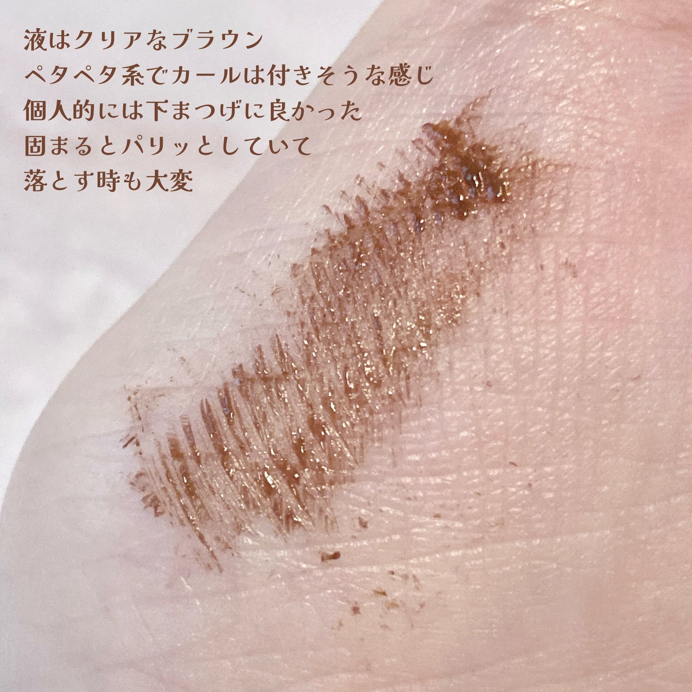 インスパイアマルチフィクサーマスカラ/mude/マスカラ下地を使ったクチコミ(3枚目)