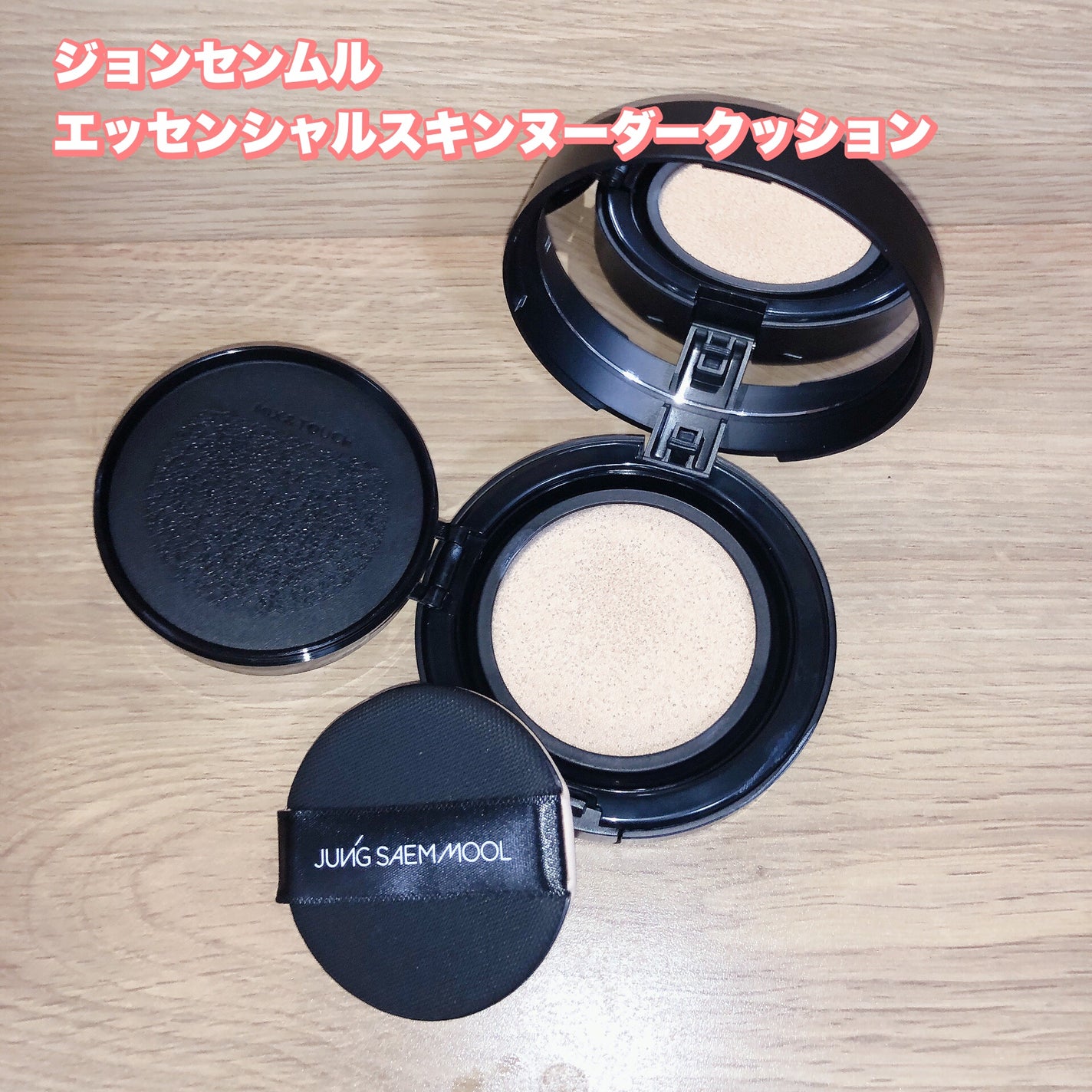 エッセンシャル スキン ヌーダー クッション/JUNG SAEM MOOL/クッションファンデーションを使ったクチコミ(1枚目)