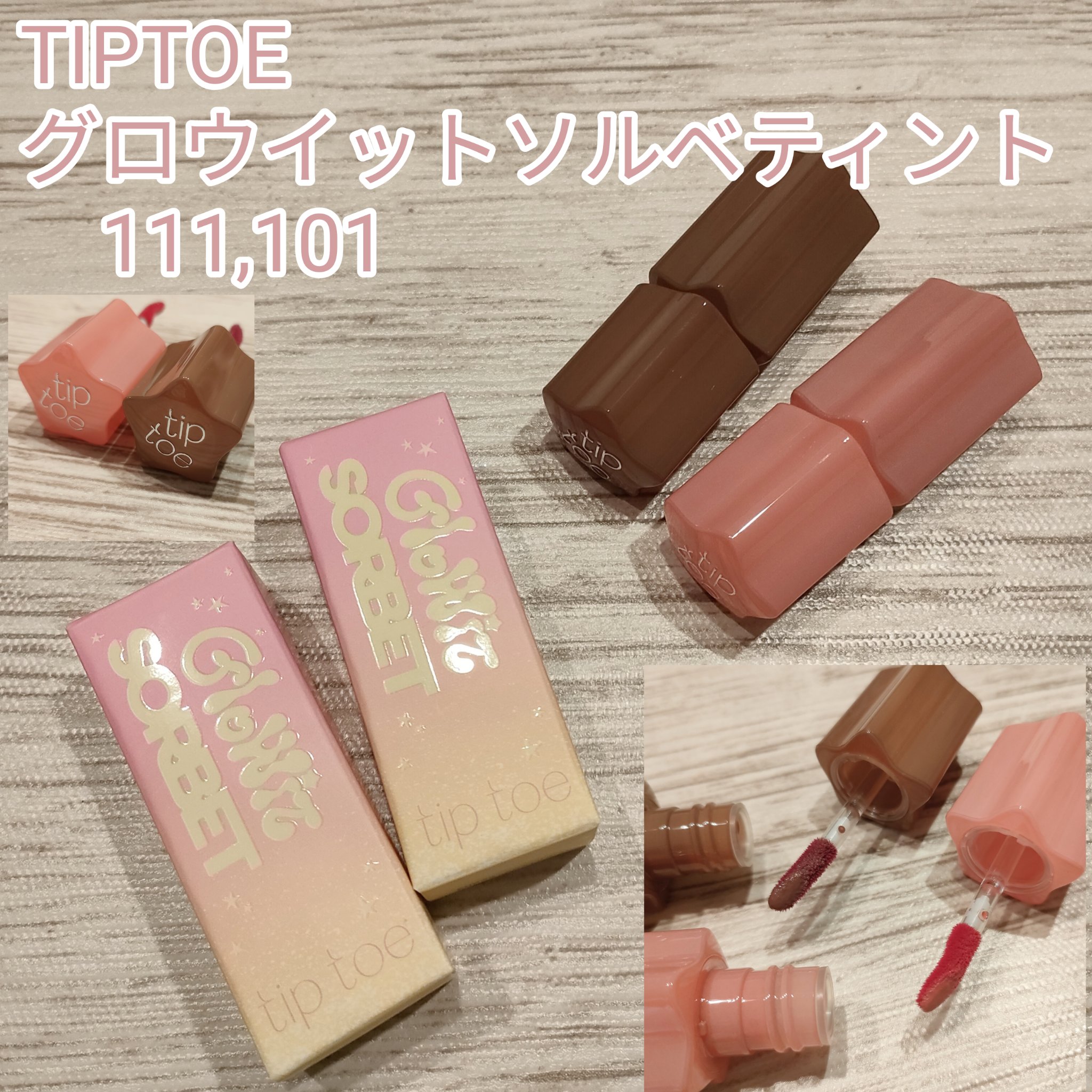 グロウイットソルベティント/tiptoe/リップティントを使ったクチコミ（1枚目）