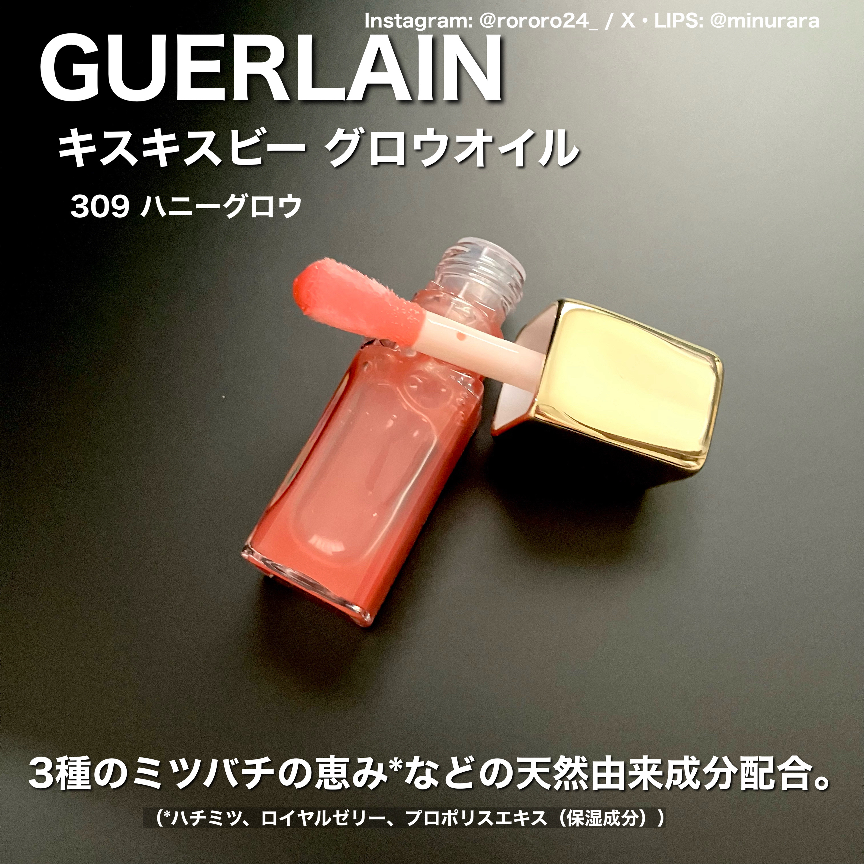 キスキス ビー グロウ オイル/GUERLAIN/リップグロスを使ったクチコミ（2枚目）