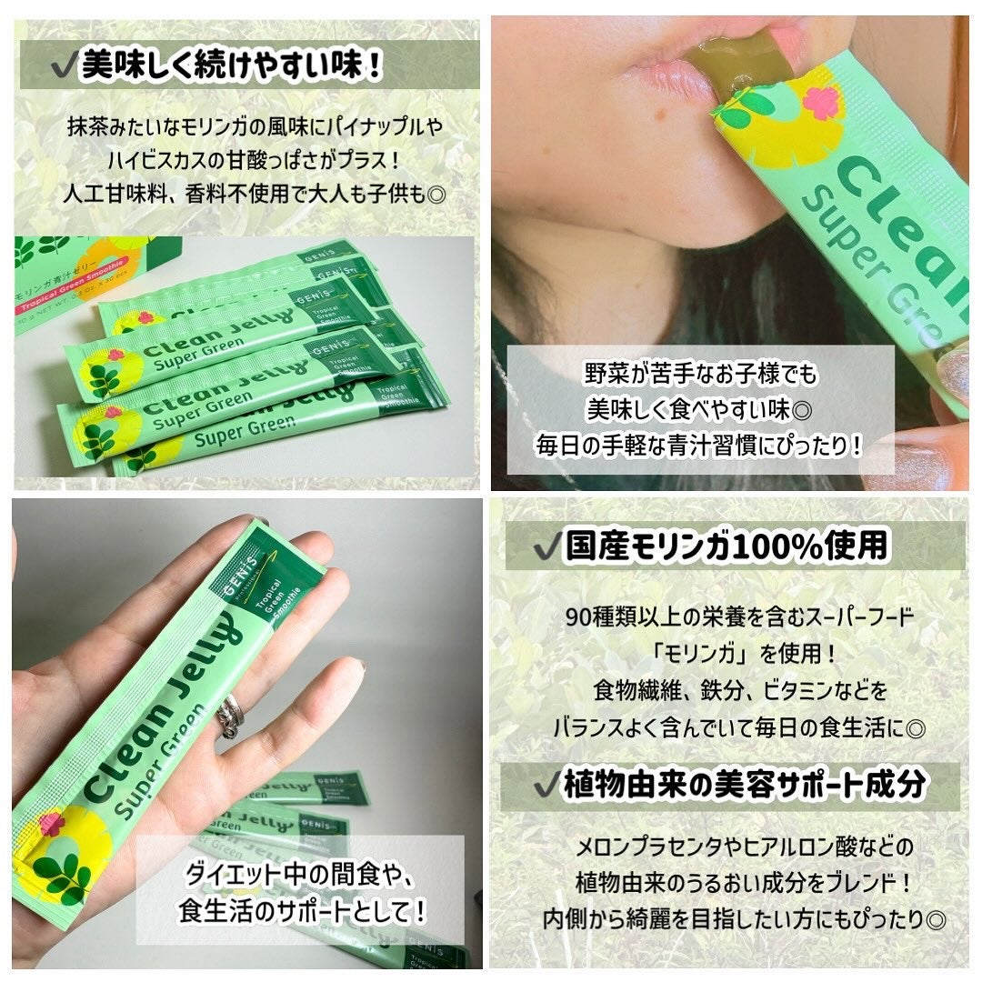 クリーンゼリー/GENiS/青汁を使ったクチコミ(3枚目)