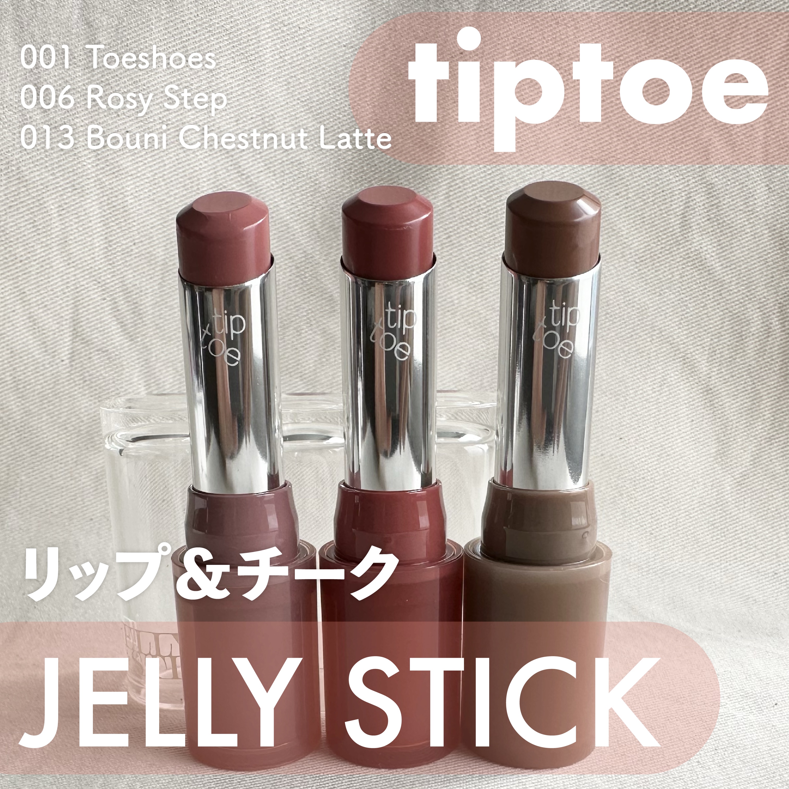 ジェリースティック/tiptoe/口紅を使ったクチコミ（1枚目）