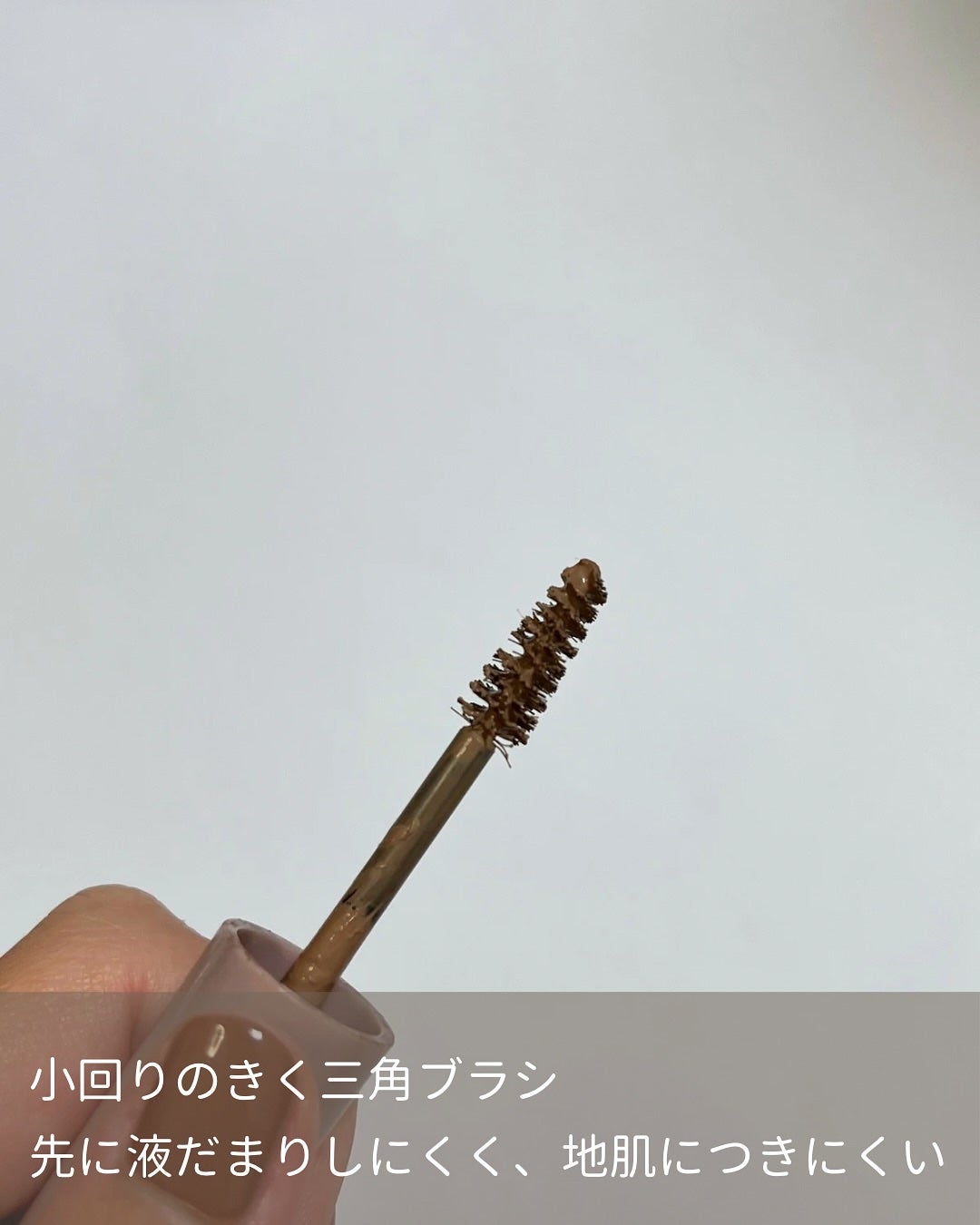 キス うす眉メーカー/KiSS/眉マスカラを使ったクチコミ(2枚目)