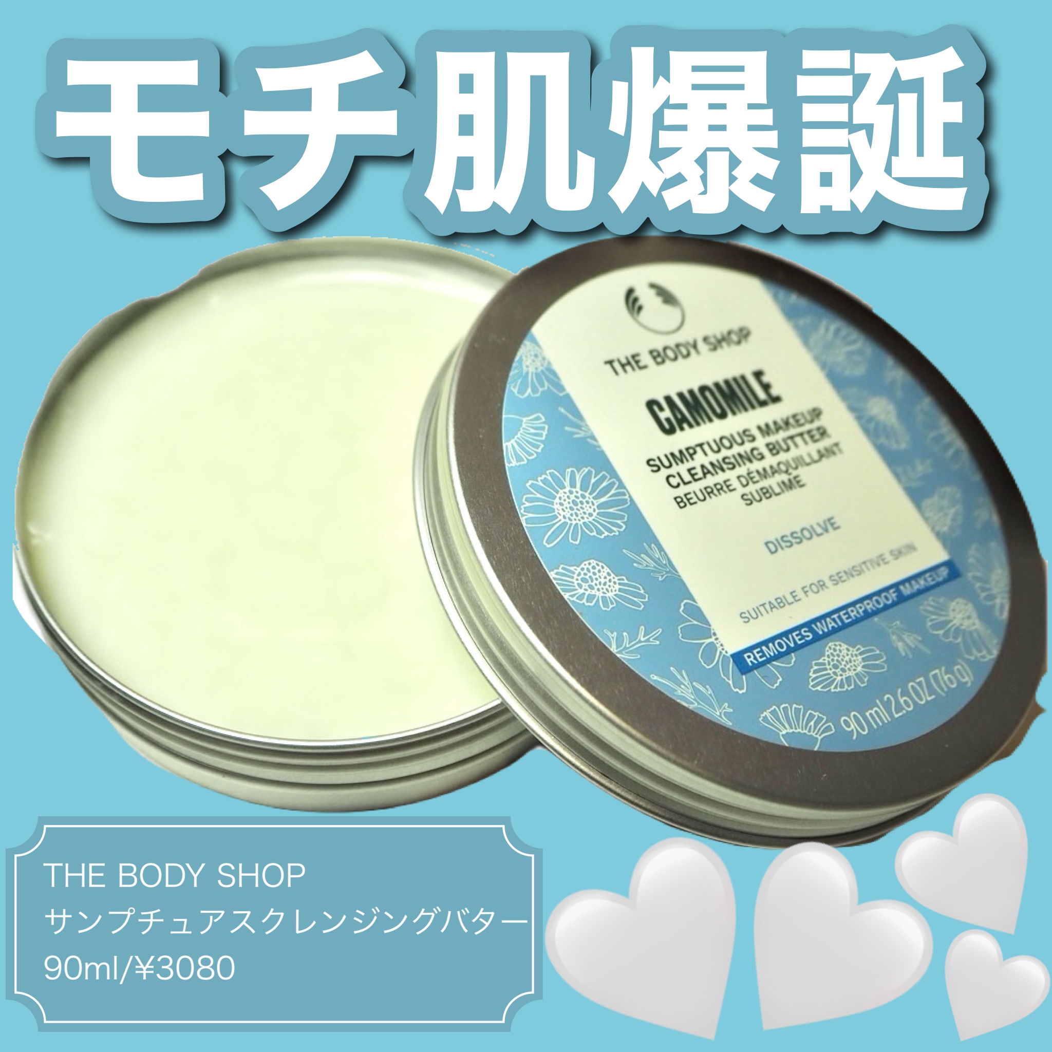 カモマイル サンプチュアス クレンジングバター/THE BODY SHOP/クレンジングバームを使ったクチコミ（1枚目）