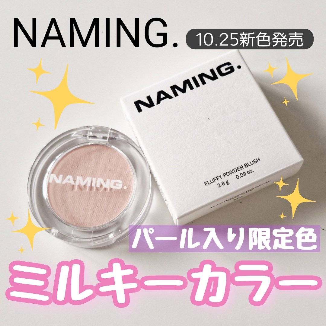 ネーミング フラッフィーパウダーブラッシュ/NAMING./パウダーチークを使ったクチコミ（1枚目）