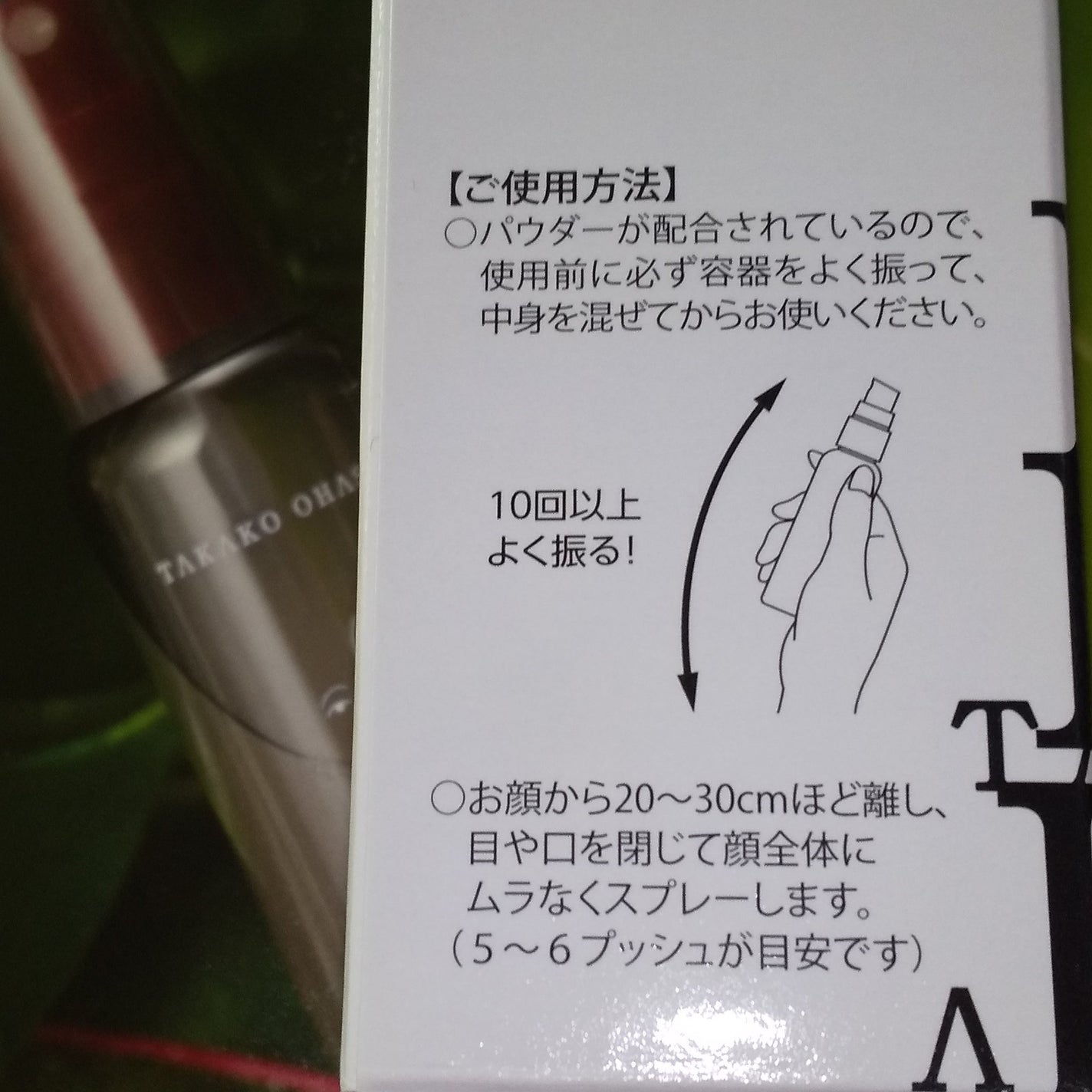 ビューティーキープパウダーインミスト/TAKAKO OHASHI/ミスト状化粧水を使ったクチコミ(3枚目)