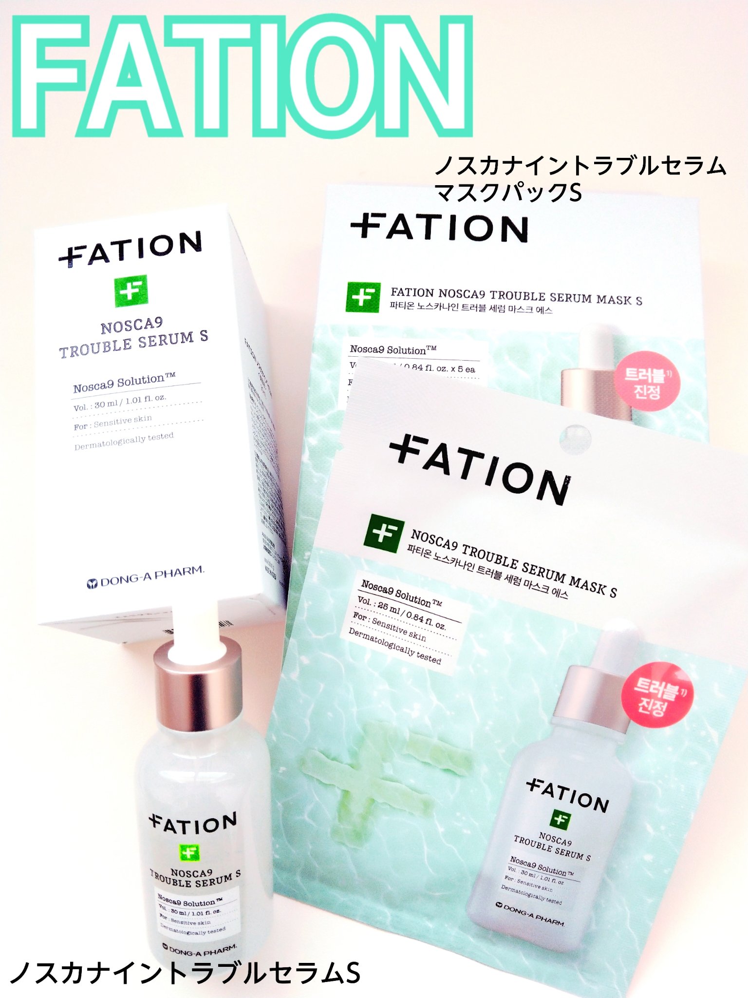 ノスカナイン T セラムマスク S/FATION/シートマスク・パックを使ったクチコミ（1枚目）