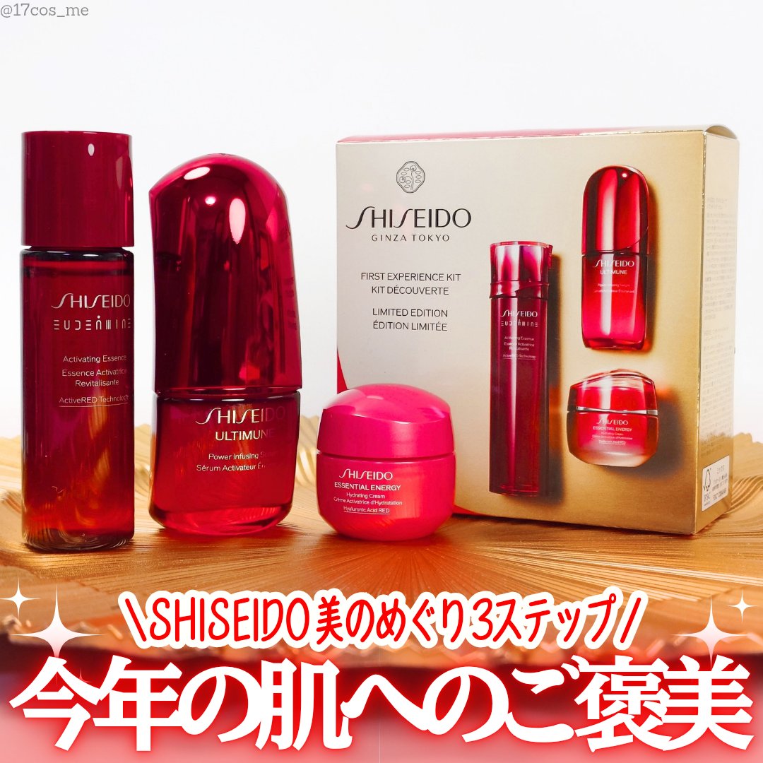 SHISEIDO　ファースト　エクスペリエンスキット/SHISEIDO/スキンケアキットを使ったクチコミ（1枚目）