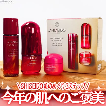 SHISEIDO ファースト エクスペリエンスキット/SHISEIDO/スキンケアキットを使ったクチコミ(1枚目)