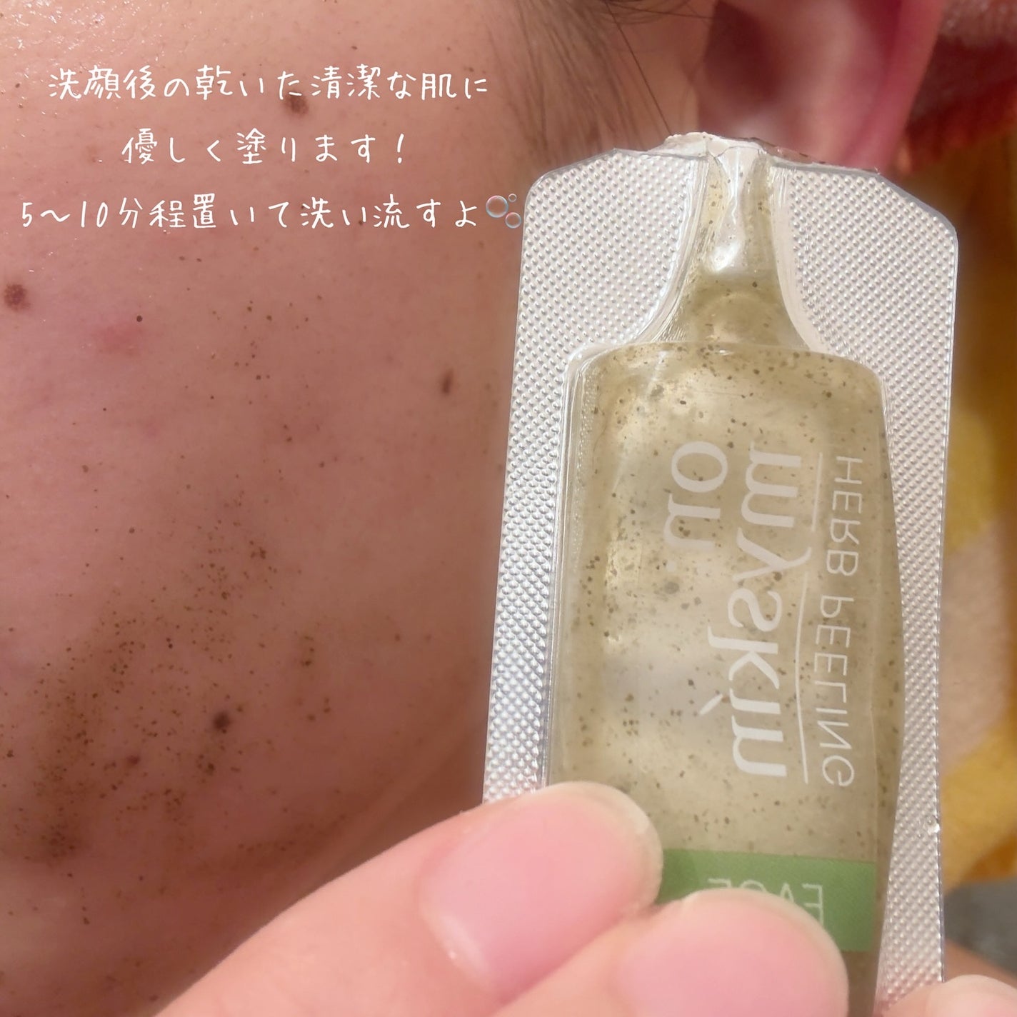 ハーブピーリング/on:myskin/ピーリングを使ったクチコミ(4枚目)