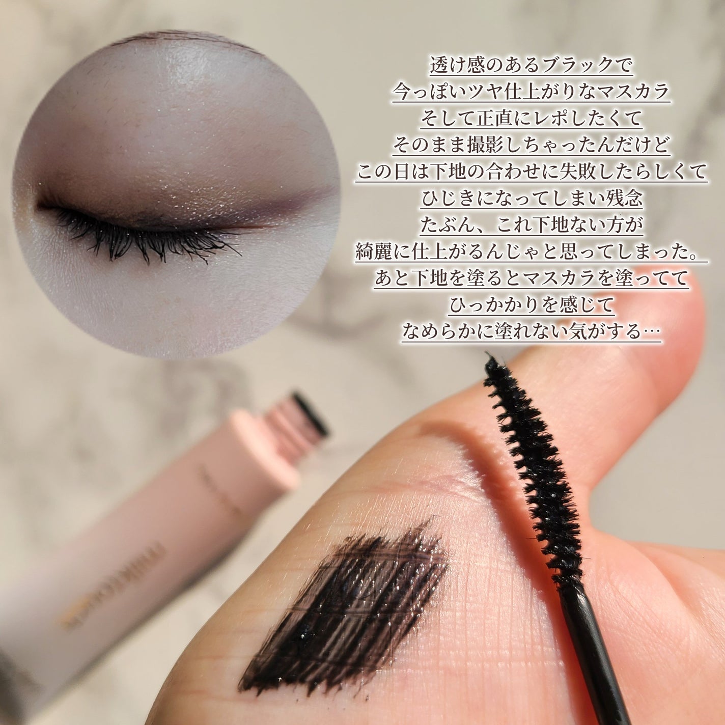 アイコニックロングマスカラ/Milk Touch/マスカラを使ったクチコミ(3枚目)